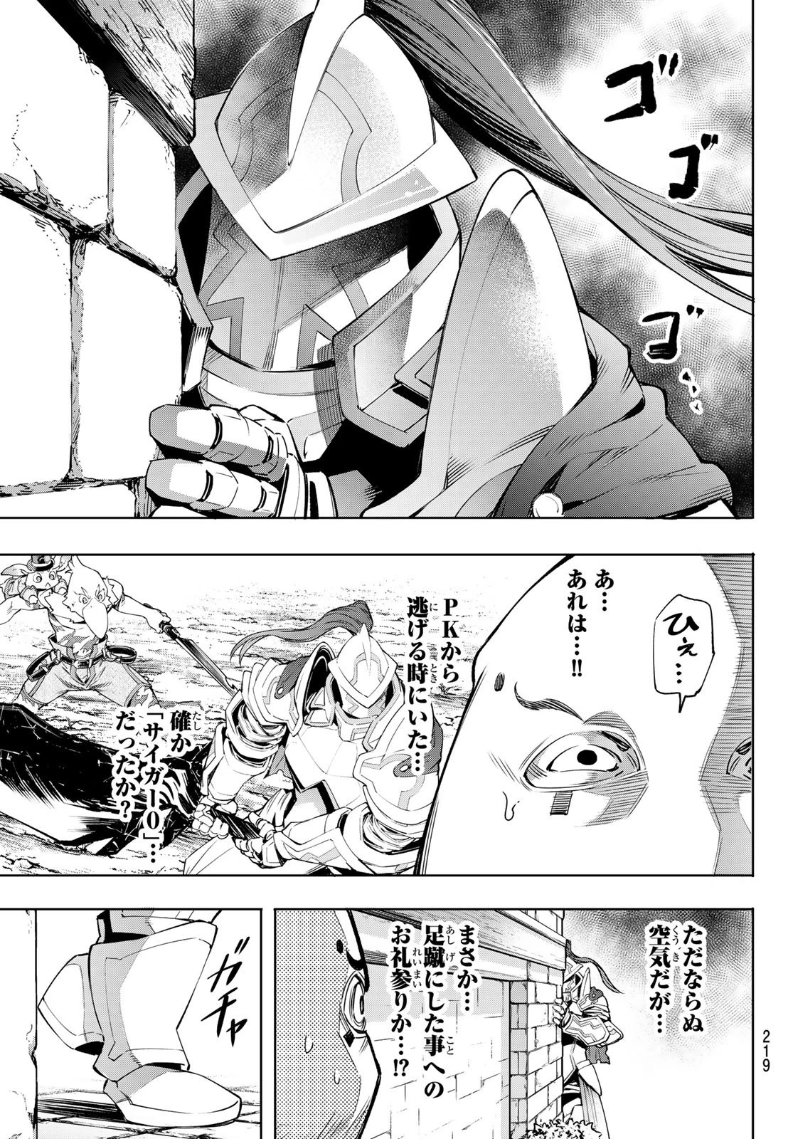 シャングリラ・フロンティア〜クソゲーハンター、神ゲーに挑まんとす〜 第17話 - 11