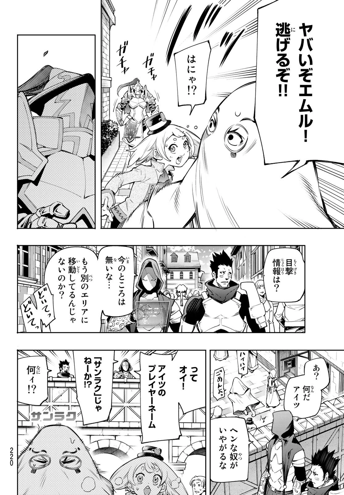 シャングリラ・フロンティア〜クソゲーハンター、神ゲーに挑まんとす〜 第17話 - 12