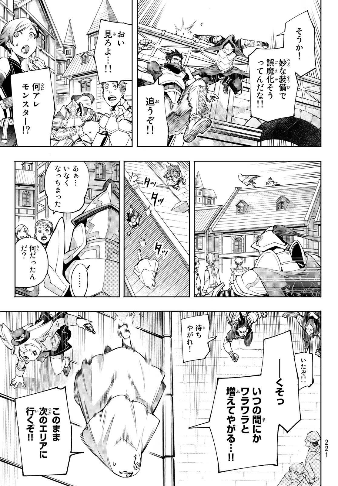 シャングリラ・フロンティア〜クソゲーハンター、神ゲーに挑まんとす〜 第17話 - 13