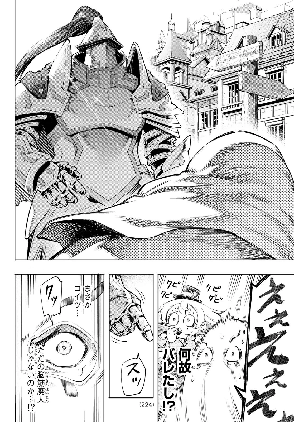 シャングリラ・フロンティア〜クソゲーハンター、神ゲーに挑まんとす〜 第17話 - 16