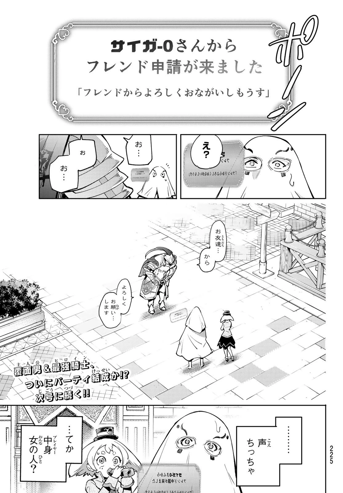 シャングリラ・フロンティア〜クソゲーハンター、神ゲーに挑まんとす〜 第17話 - 17