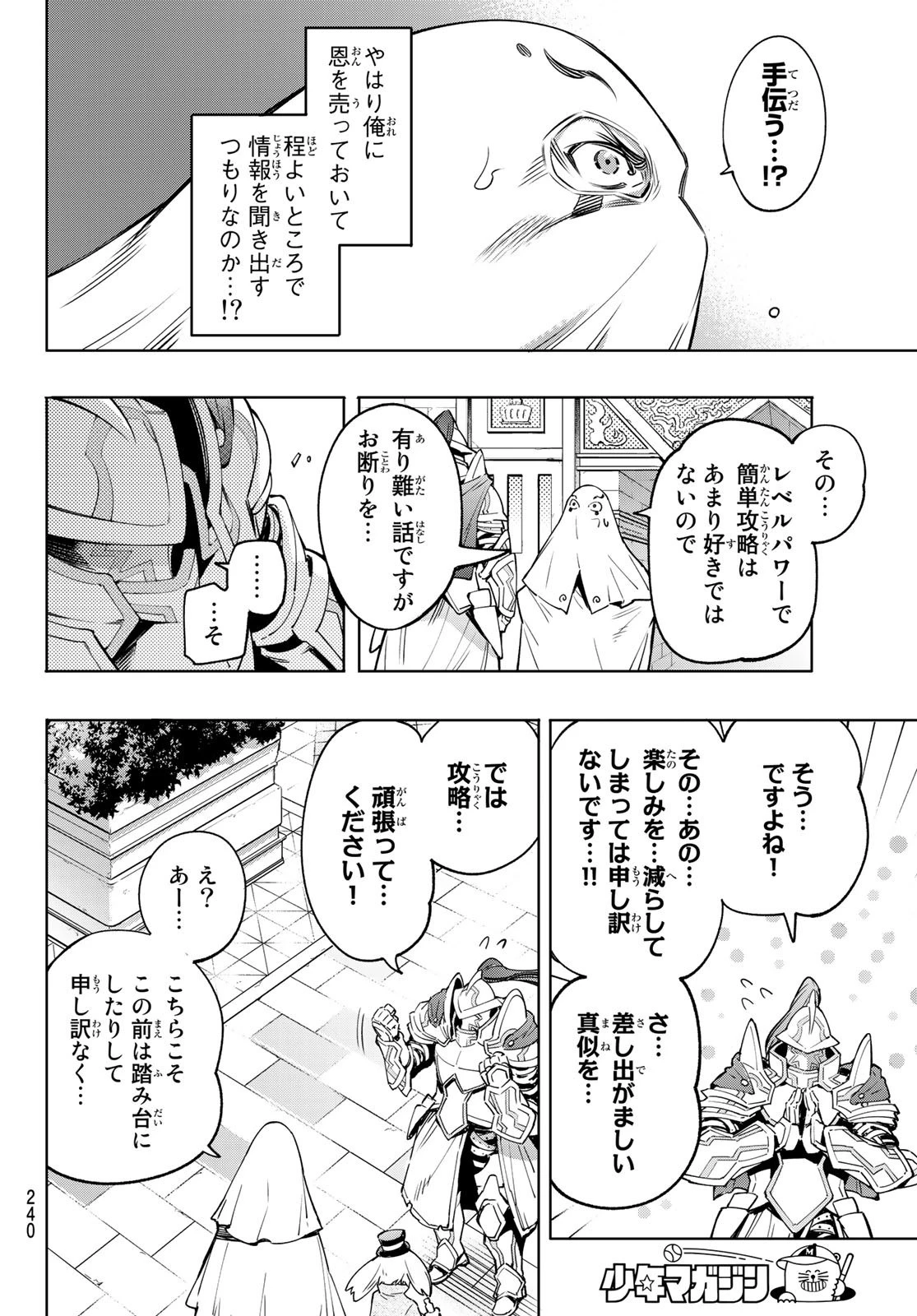 シャングリラ・フロンティア〜クソゲーハンター、神ゲーに挑まんとす〜 第18話 - 4