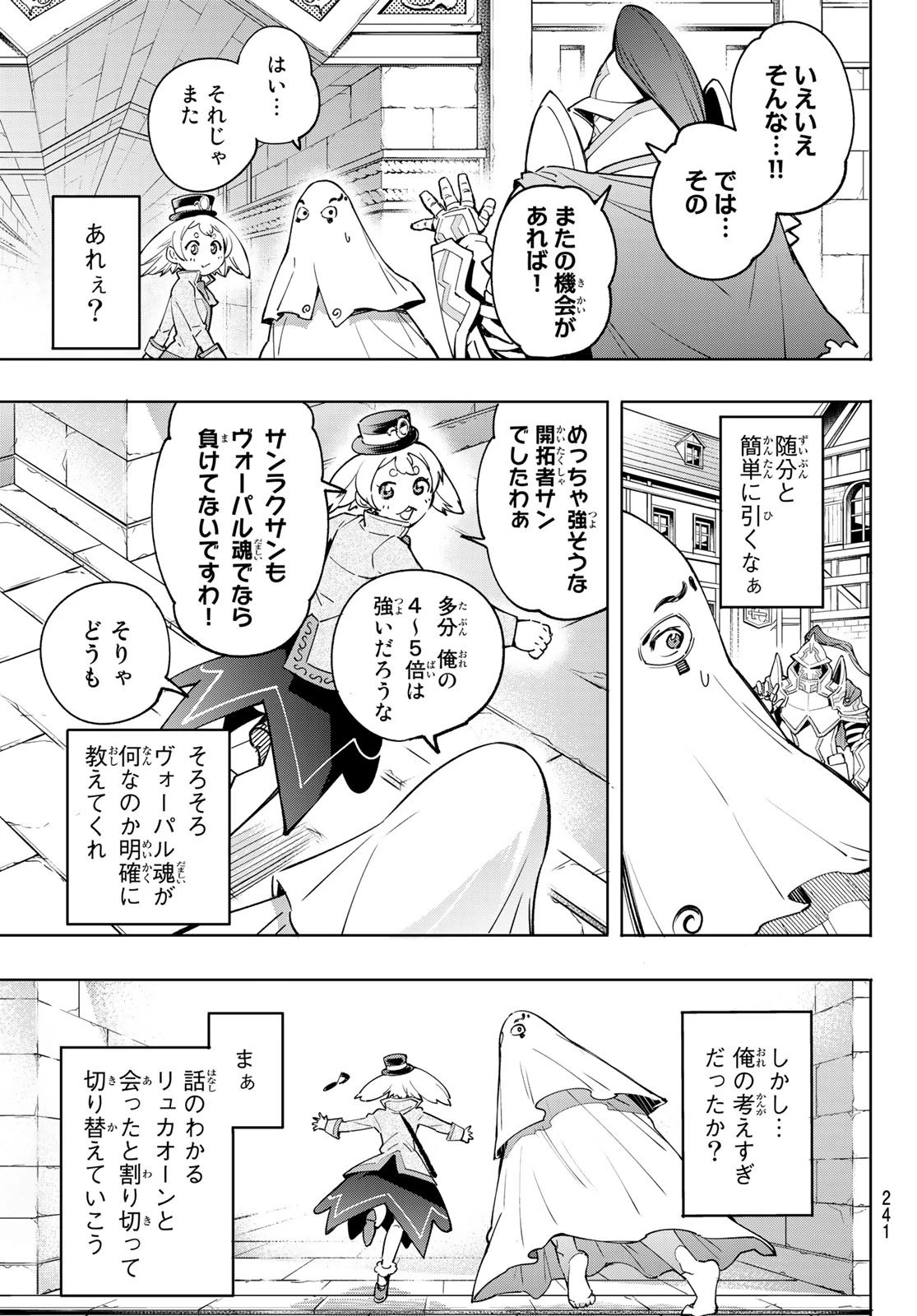 シャングリラ・フロンティア〜クソゲーハンター、神ゲーに挑まんとす〜 第18話 - 5