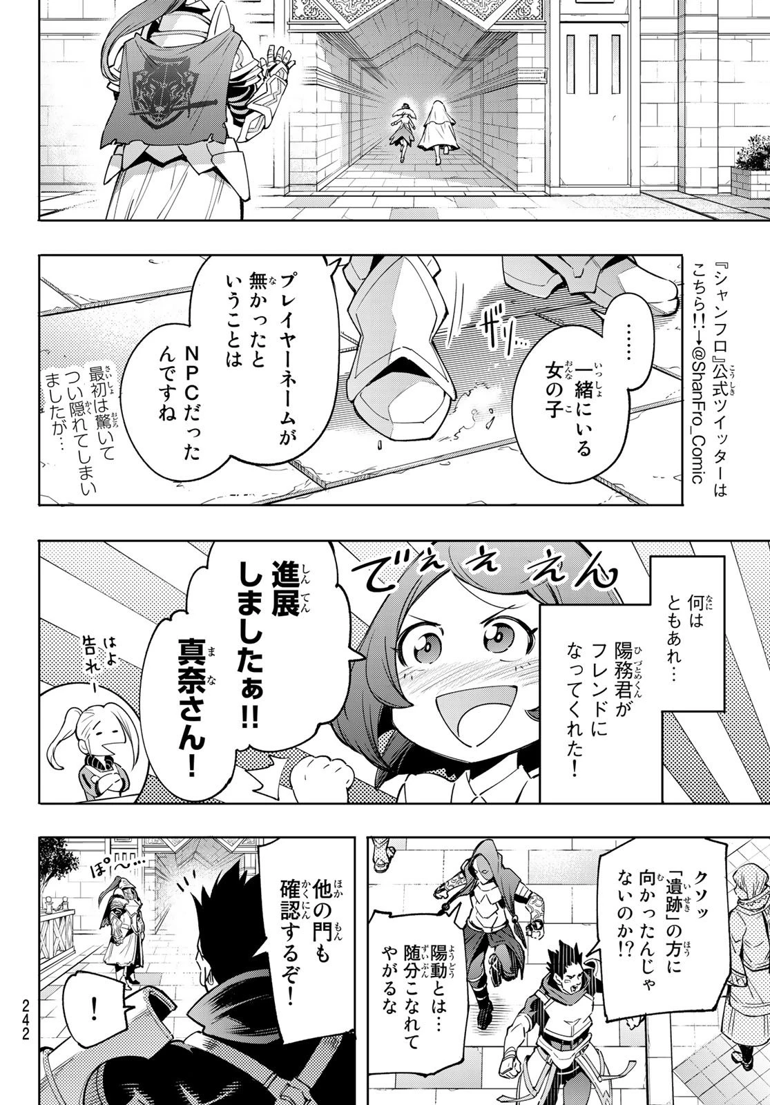 シャングリラ・フロンティア〜クソゲーハンター、神ゲーに挑まんとす〜 第18話 - 6