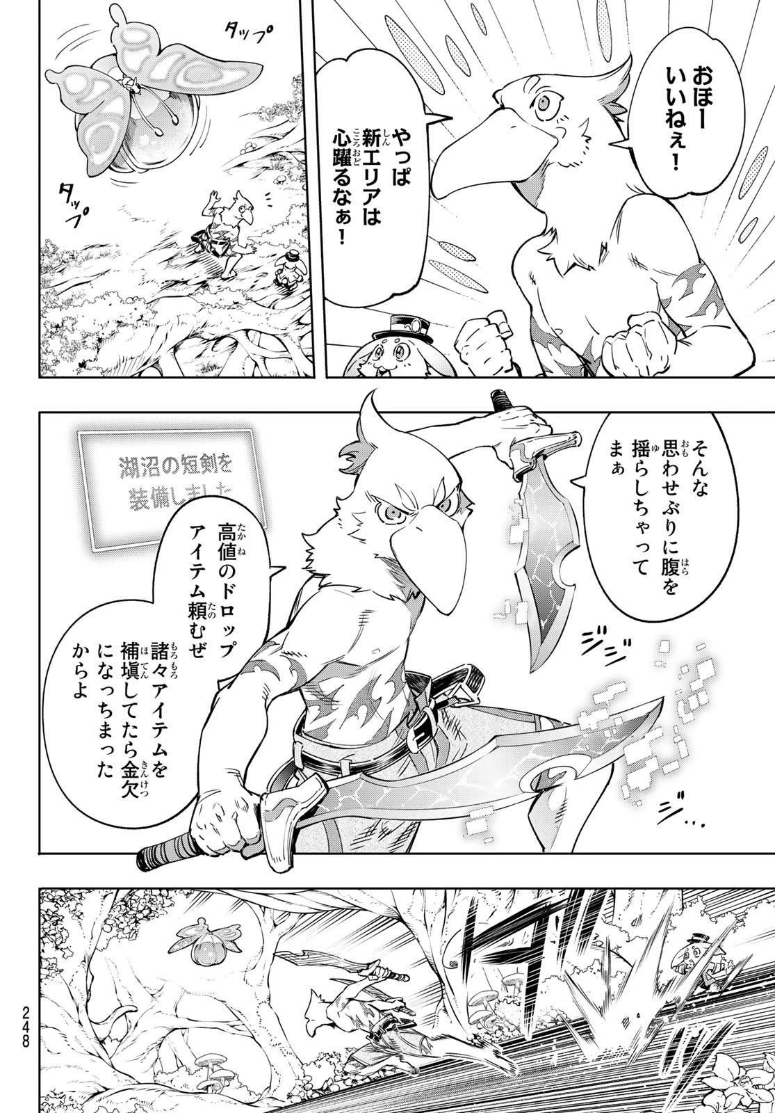 シャングリラ・フロンティア〜クソゲーハンター、神ゲーに挑まんとす〜 第18話 - 12