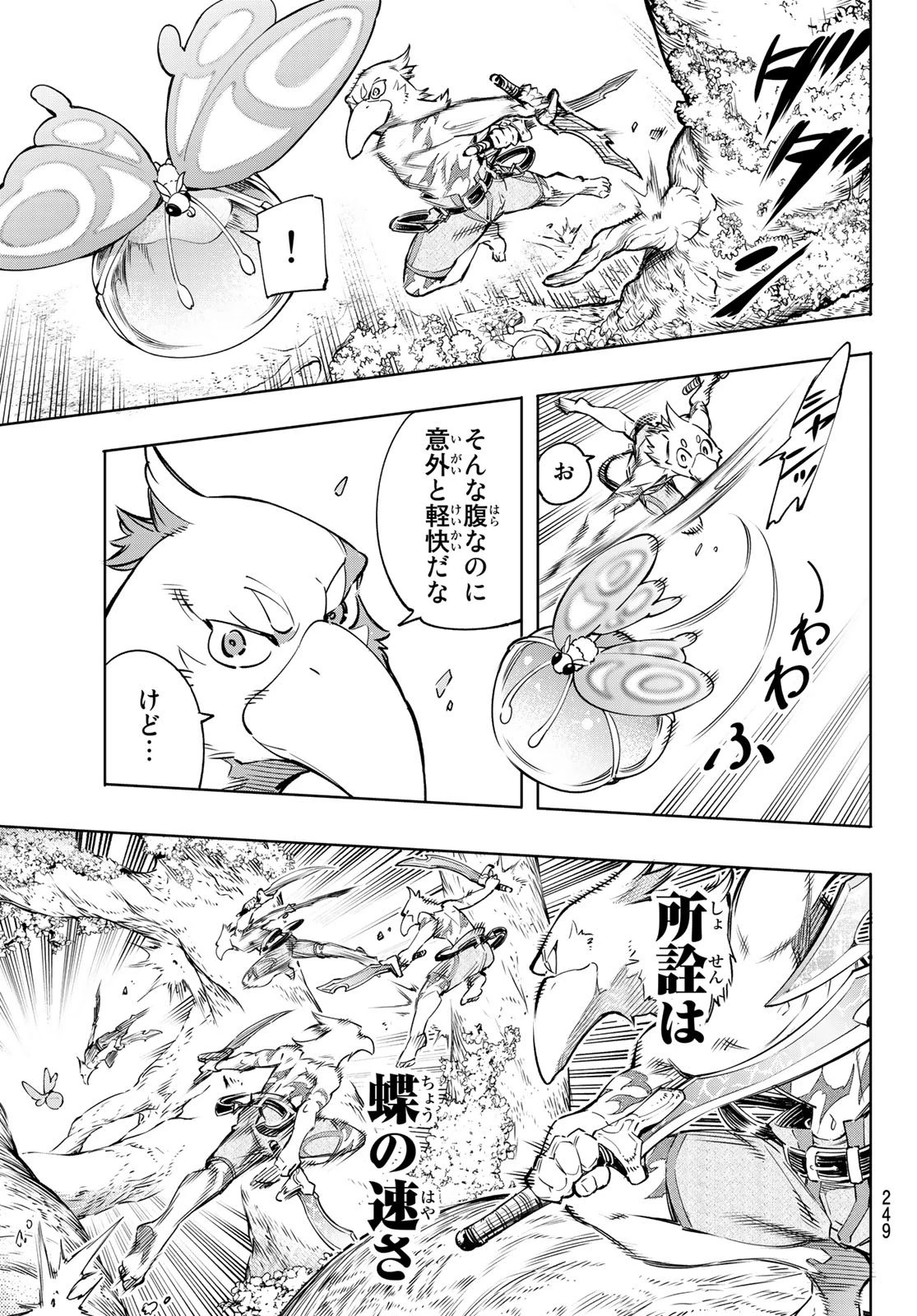 シャングリラ・フロンティア〜クソゲーハンター、神ゲーに挑まんとす〜 第18話 - 13