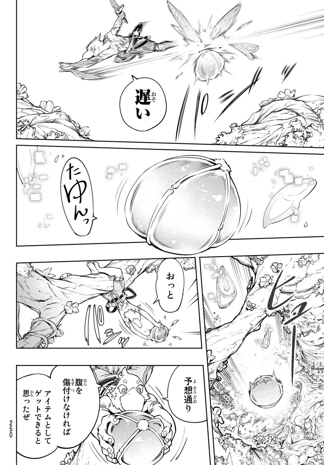 シャングリラ・フロンティア〜クソゲーハンター、神ゲーに挑まんとす〜 第18話 - 14