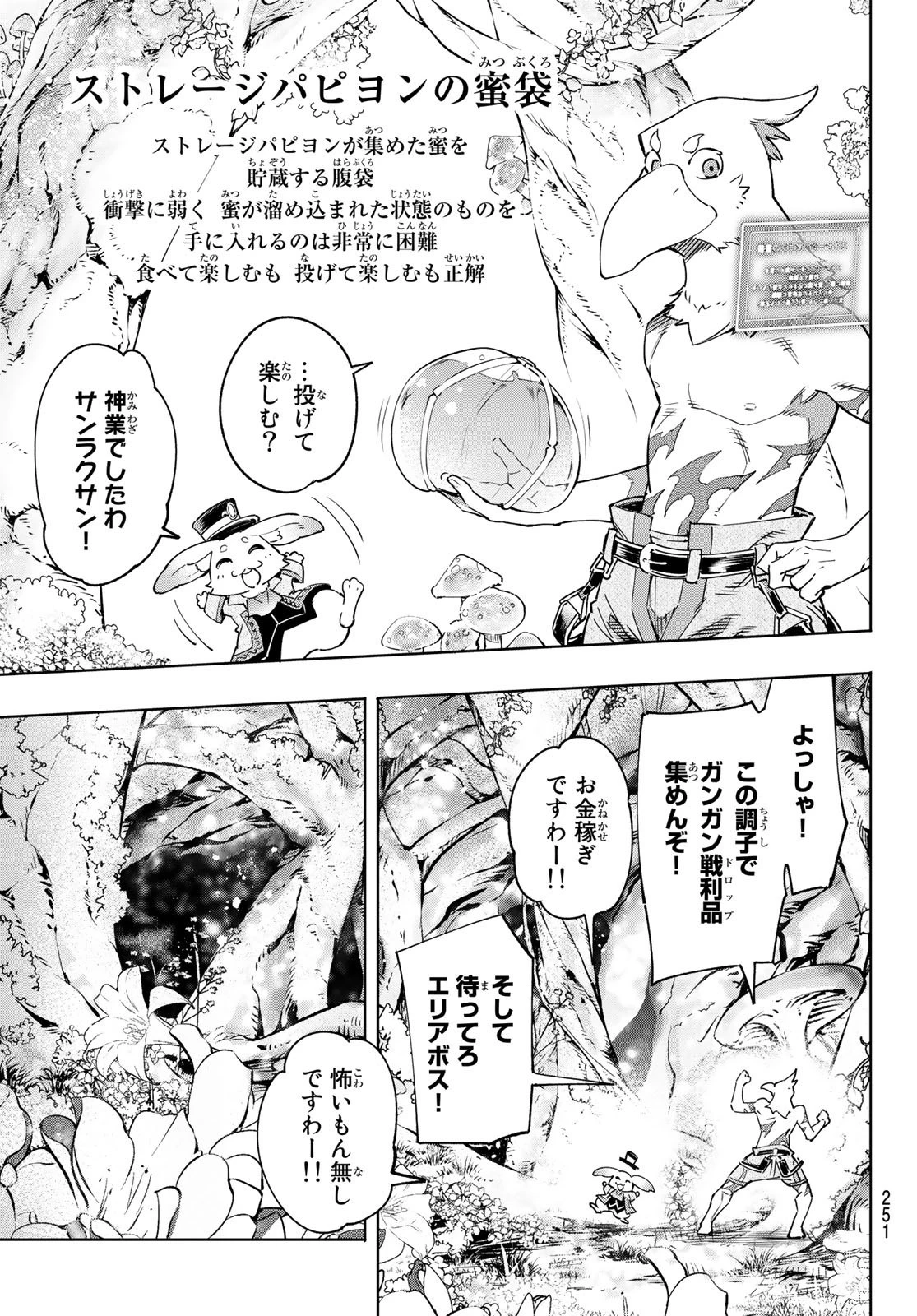 シャングリラ・フロンティア〜クソゲーハンター、神ゲーに挑まんとす〜 第18話 - 15