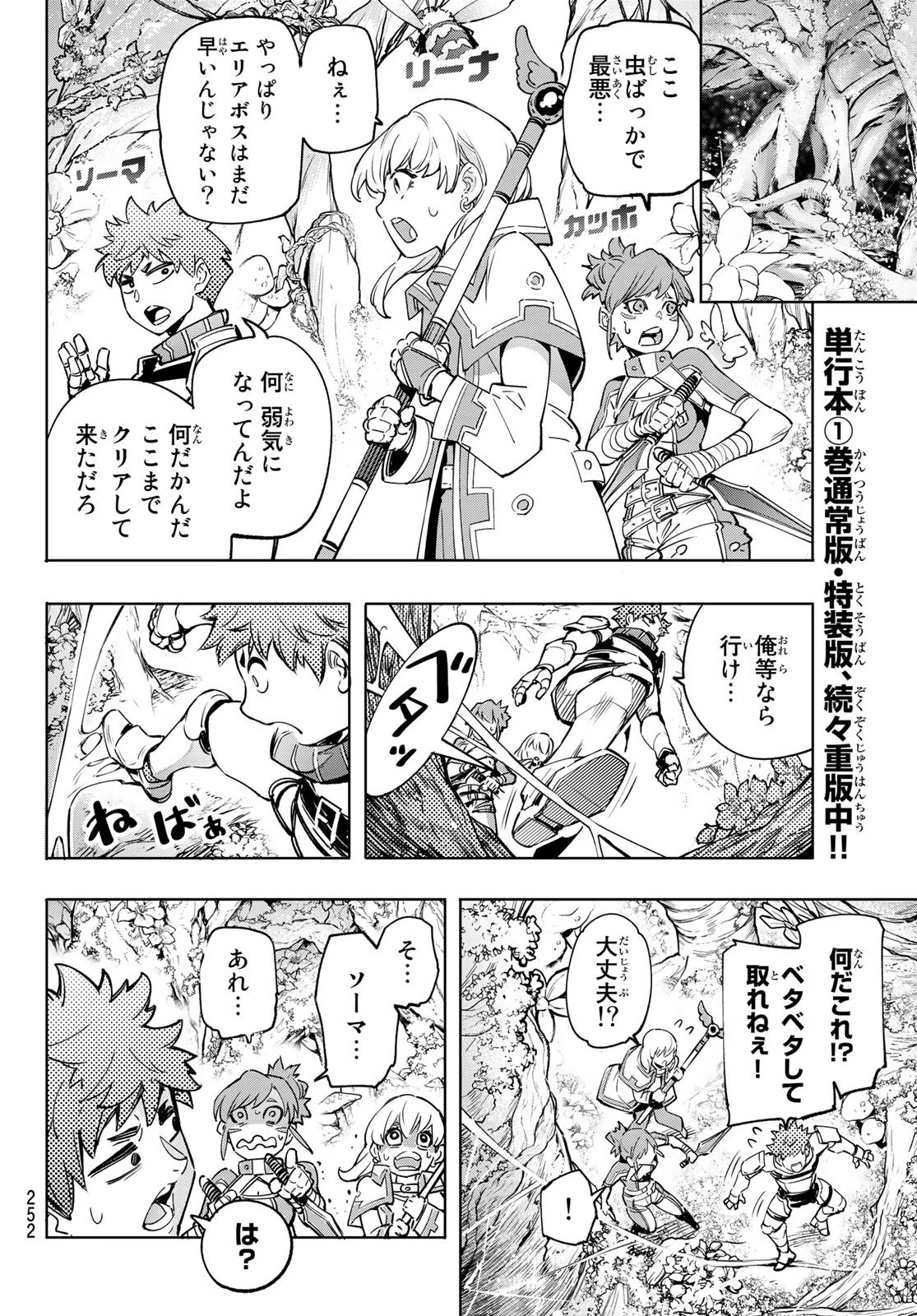 シャングリラ・フロンティア〜クソゲーハンター、神ゲーに挑まんとす〜 第18話 - 16