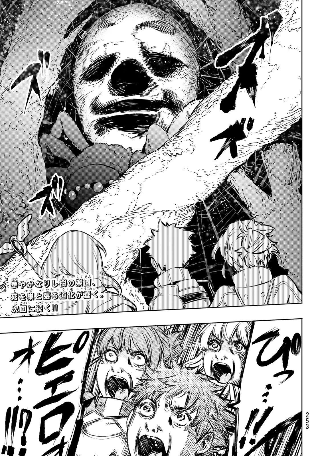 シャングリラ・フロンティア〜クソゲーハンター、神ゲーに挑まんとす〜 第18話 - 17