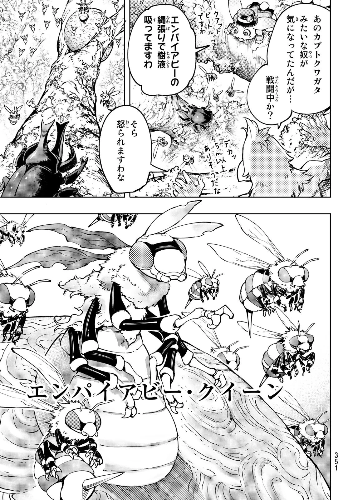 シャングリラ・フロンティア〜クソゲーハンター、神ゲーに挑まんとす〜 第19話 - 5