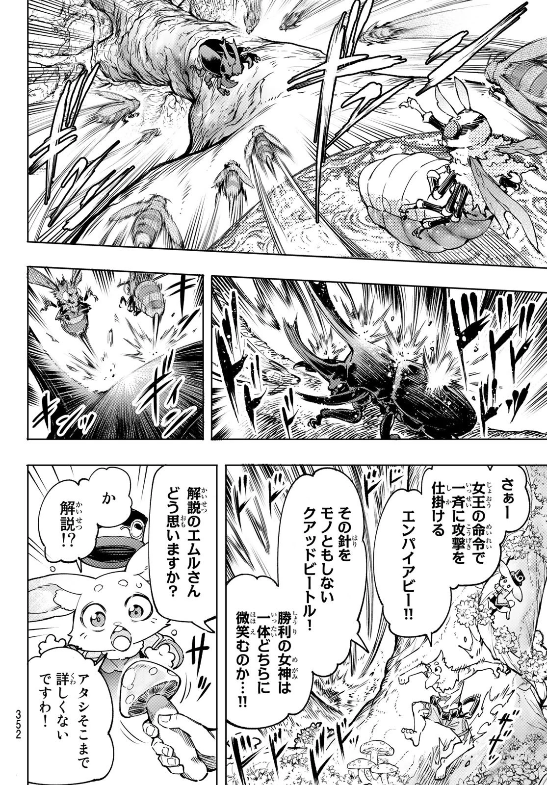 シャングリラ・フロンティア〜クソゲーハンター、神ゲーに挑まんとす〜 第19話 - 6