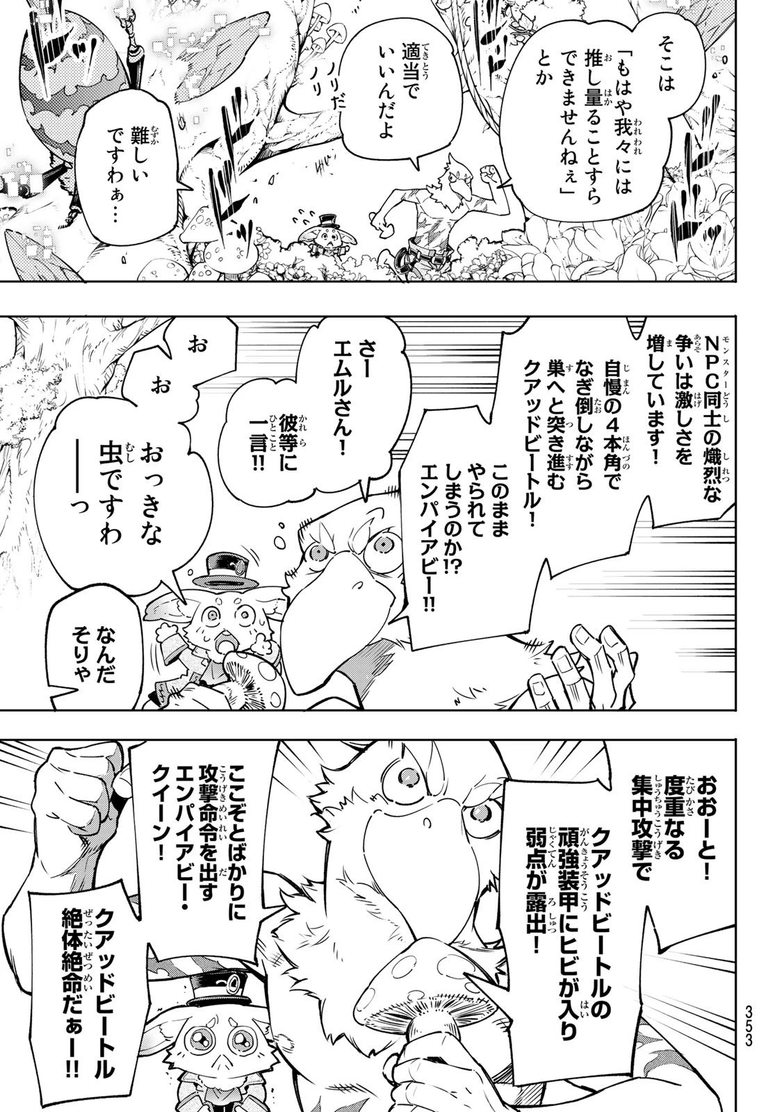 シャングリラ・フロンティア〜クソゲーハンター、神ゲーに挑まんとす〜 第19話 - 7