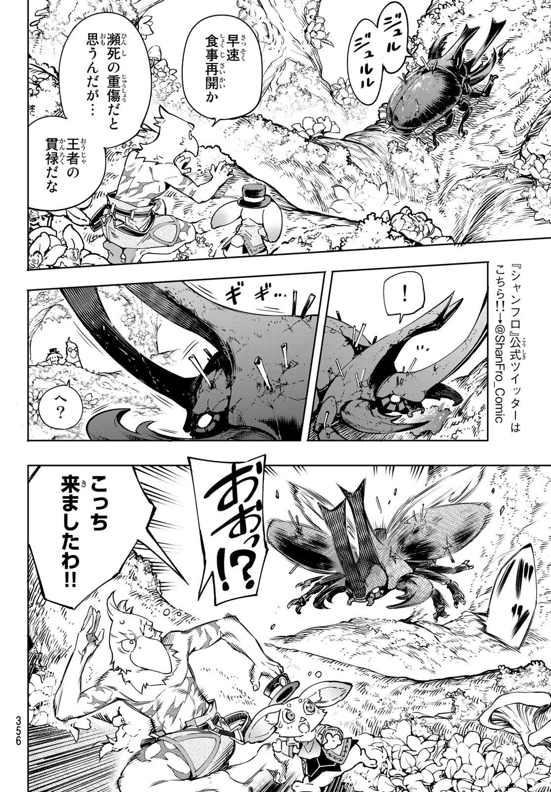 シャングリラ・フロンティア〜クソゲーハンター、神ゲーに挑まんとす〜 第19話 - 10