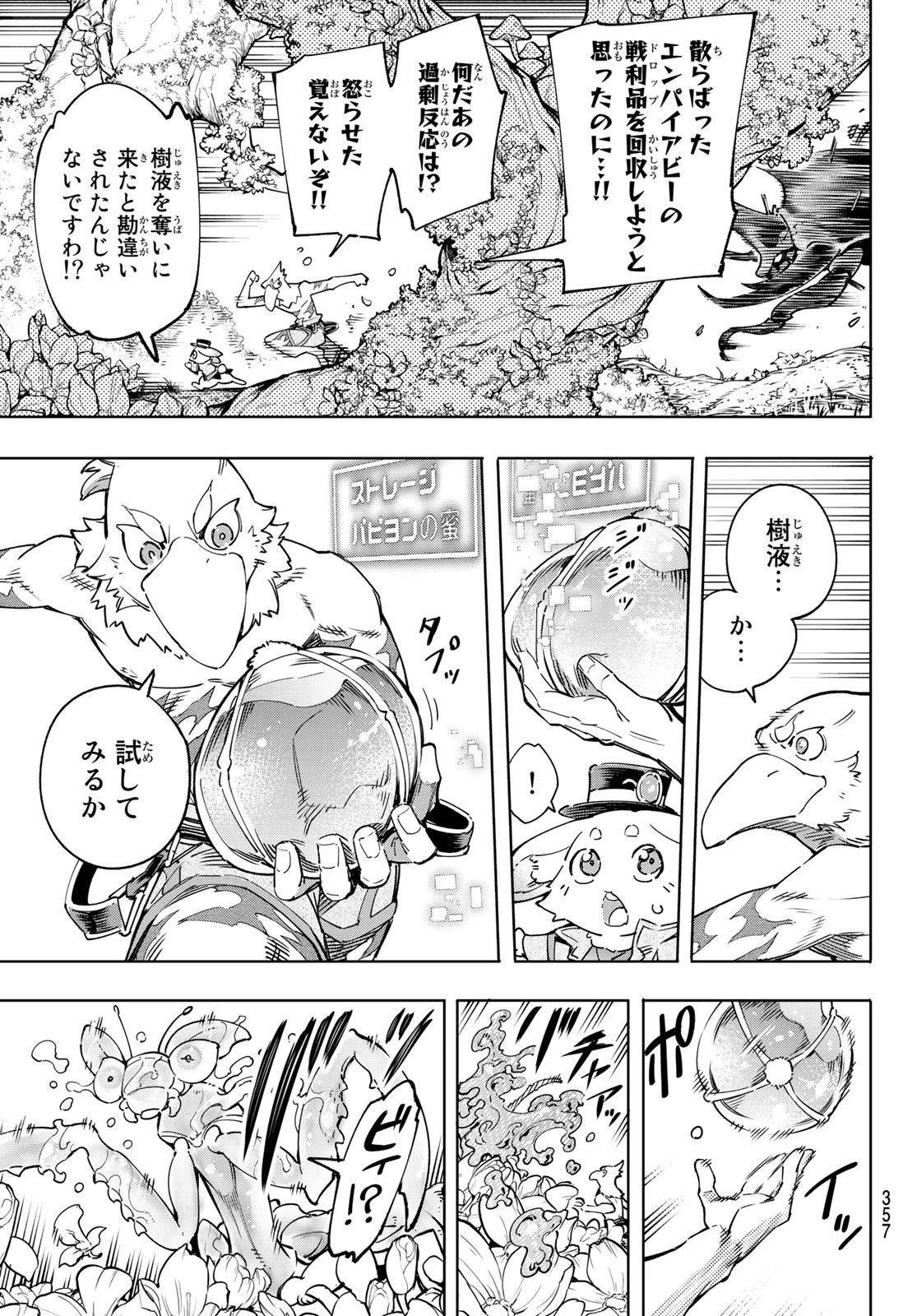 シャングリラ・フロンティア〜クソゲーハンター、神ゲーに挑まんとす〜 第19話 - 11