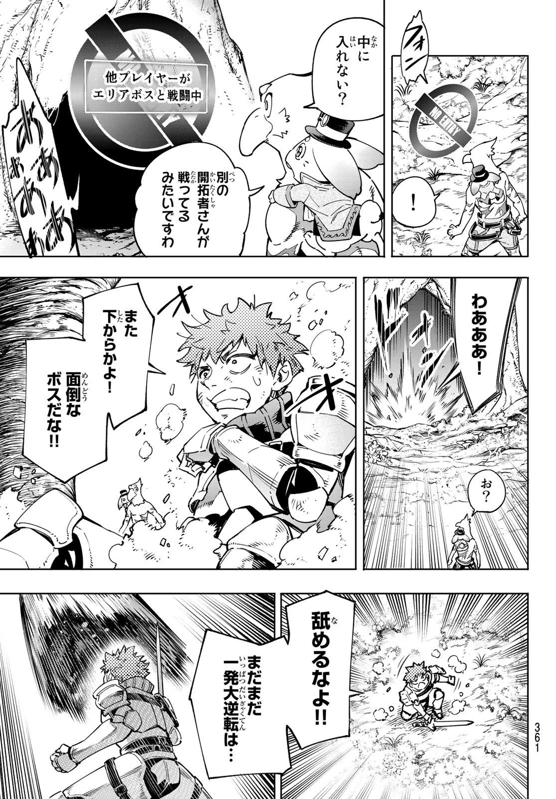 シャングリラ・フロンティア〜クソゲーハンター、神ゲーに挑まんとす〜 第19話 - 15