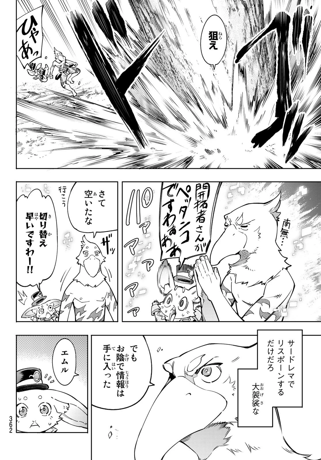 シャングリラ・フロンティア〜クソゲーハンター、神ゲーに挑まんとす〜 第19話 - 16