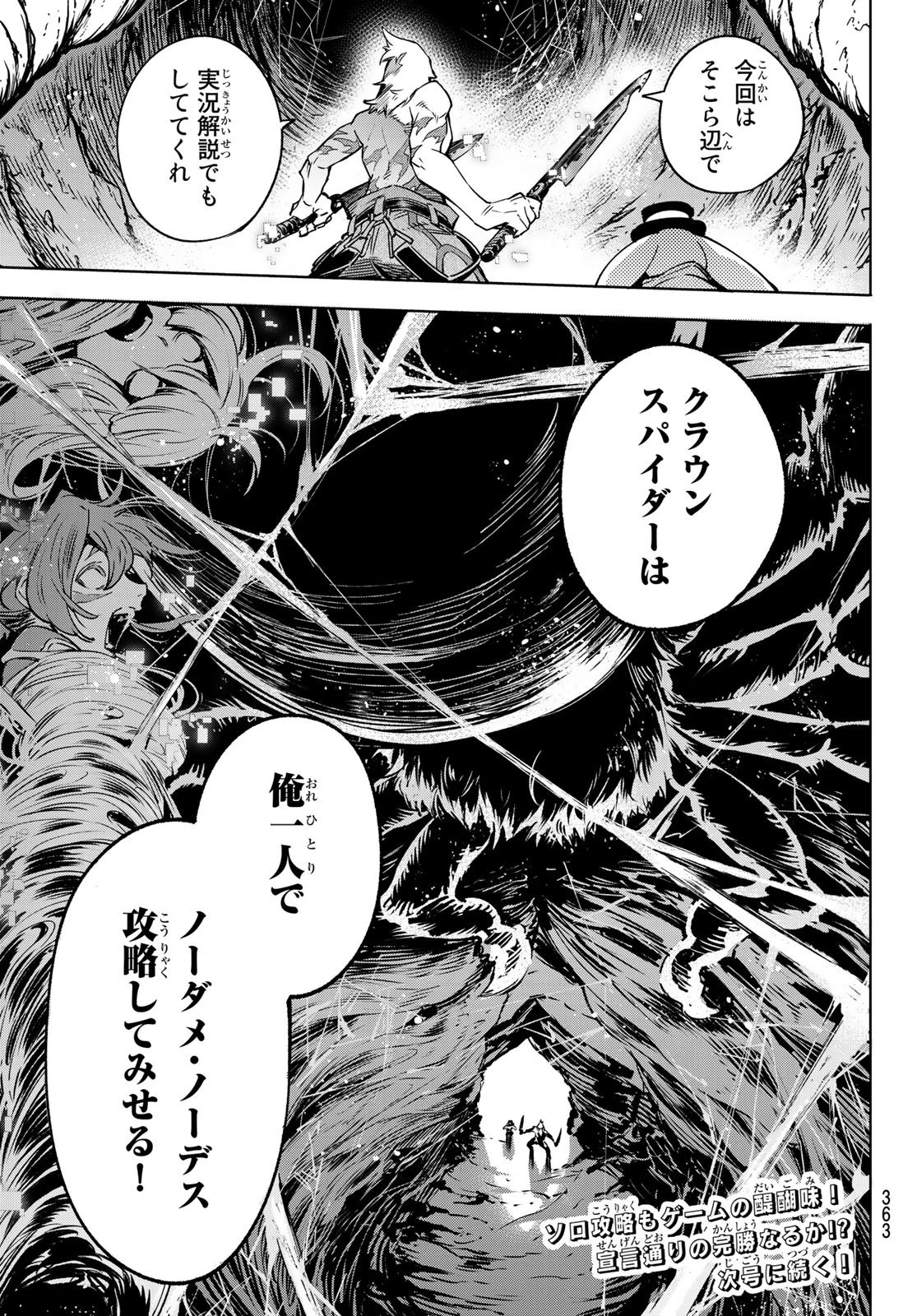 シャングリラ・フロンティア〜クソゲーハンター、神ゲーに挑まんとす〜 第19話 - 17