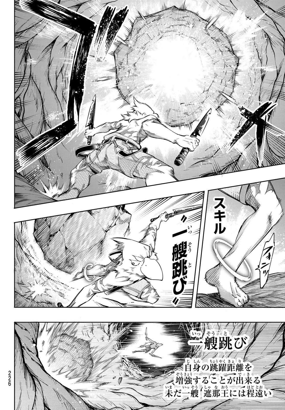 シャングリラ・フロンティア〜クソゲーハンター、神ゲーに挑まんとす〜 第20話 - 4