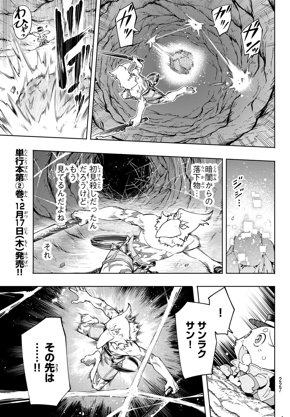 シャングリラ・フロンティア〜クソゲーハンター、神ゲーに挑まんとす〜 第20話 - 5