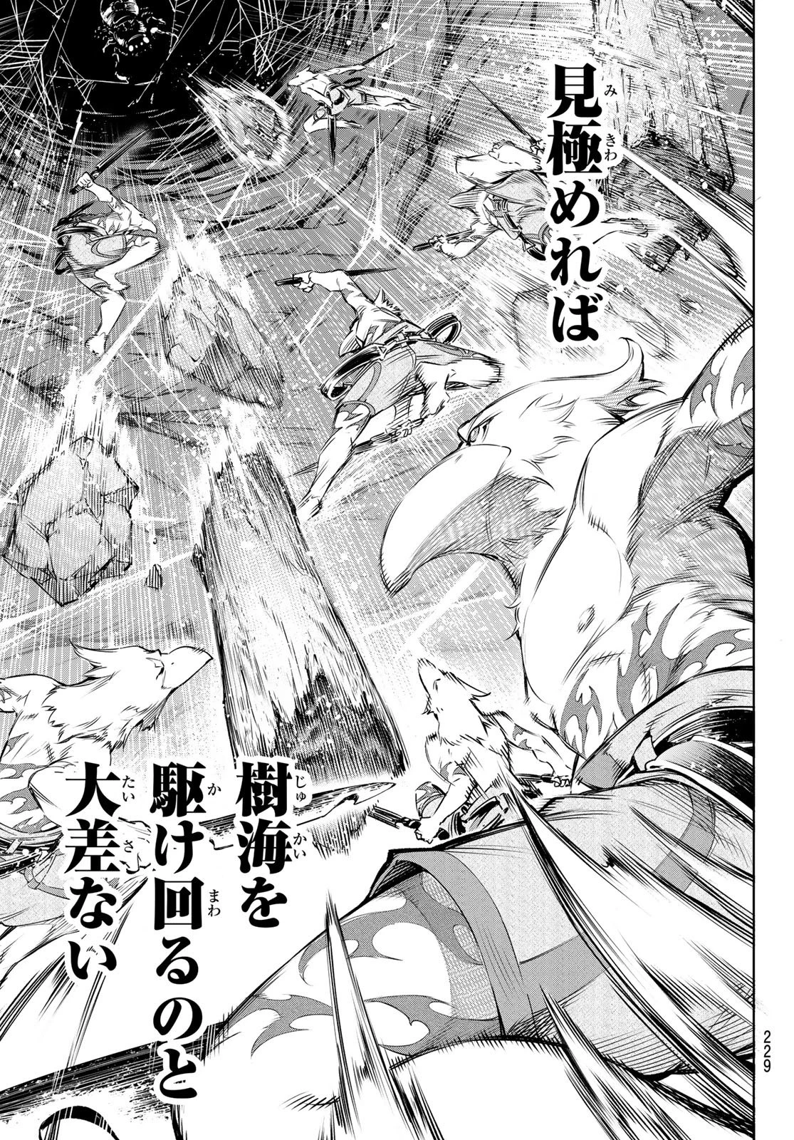 シャングリラ・フロンティア〜クソゲーハンター、神ゲーに挑まんとす〜 第20話 - 7