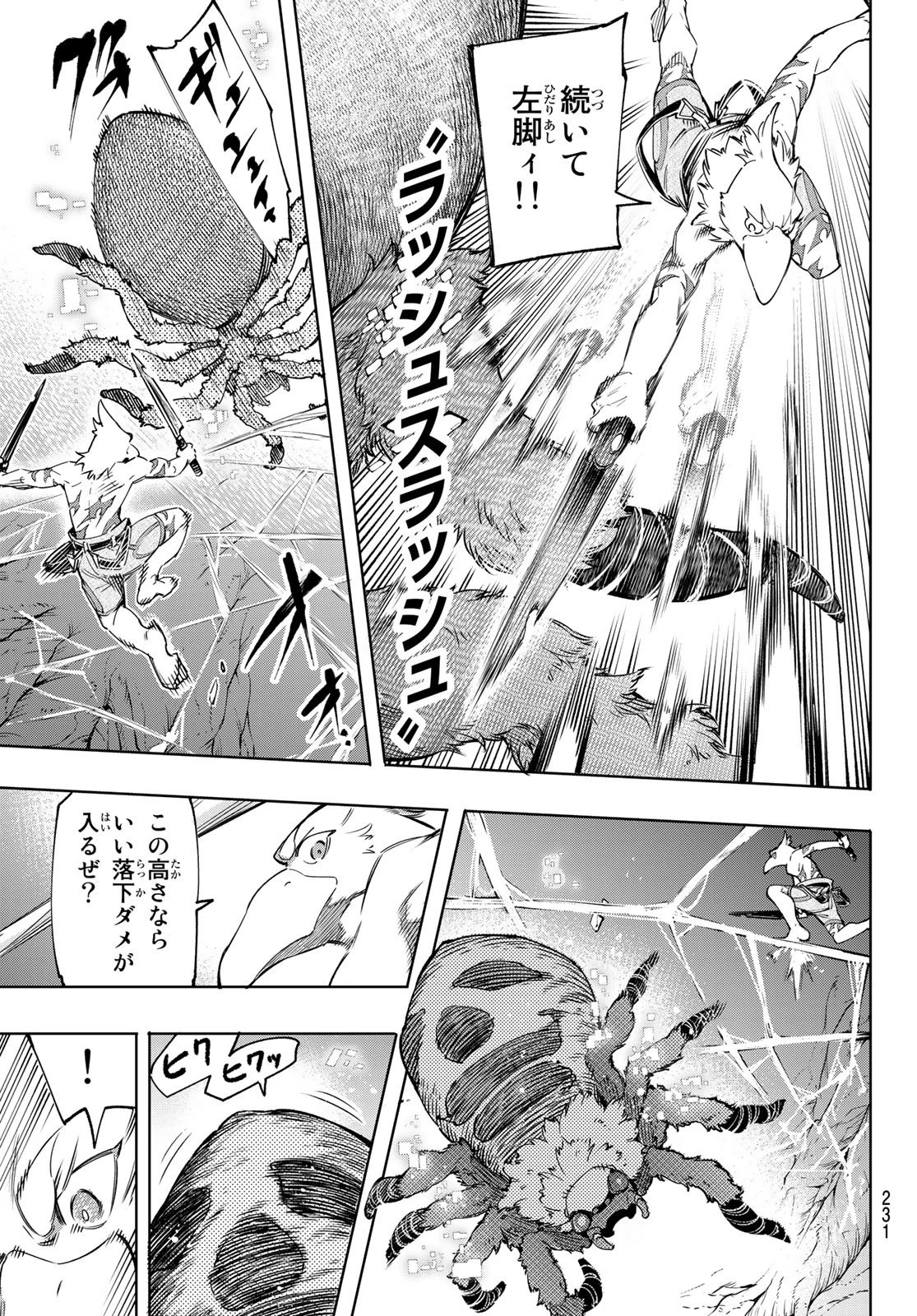 シャングリラ・フロンティア〜クソゲーハンター、神ゲーに挑まんとす〜 第20話 - 9