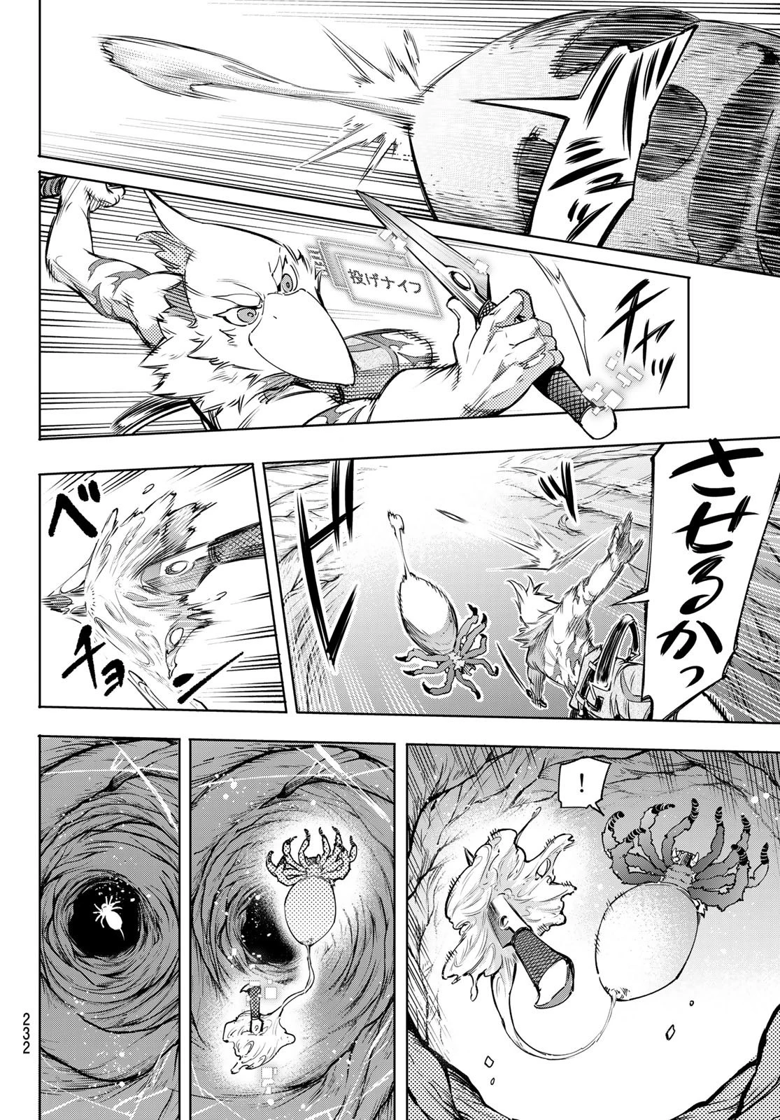 シャングリラ・フロンティア〜クソゲーハンター、神ゲーに挑まんとす〜 第20話 - 10