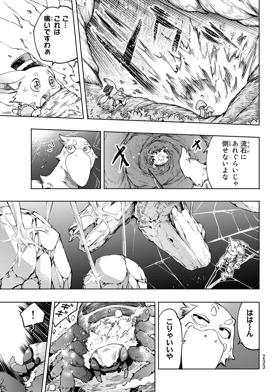 シャングリラ・フロンティア〜クソゲーハンター、神ゲーに挑まんとす〜 第20話 - 11