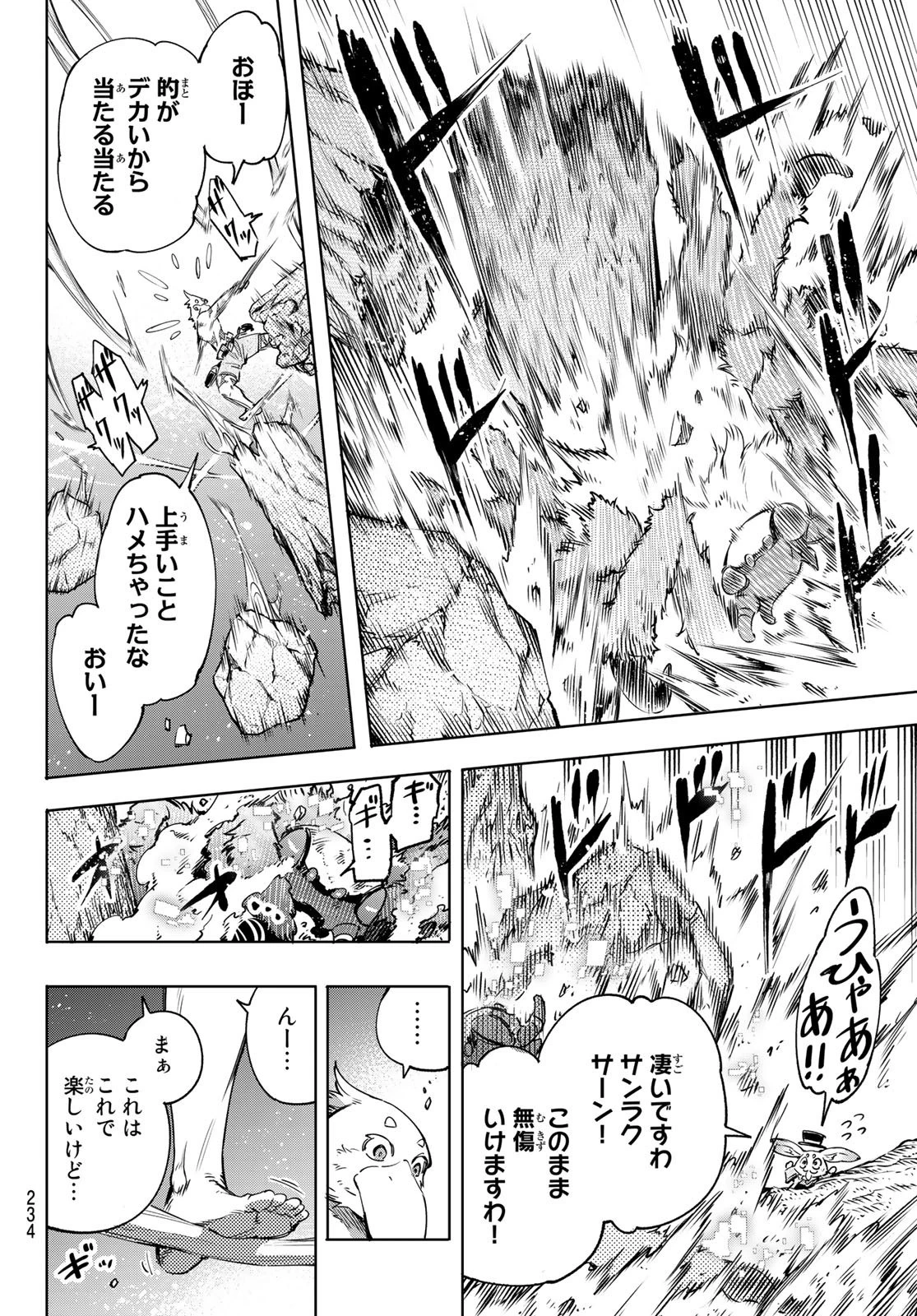 シャングリラ・フロンティア〜クソゲーハンター、神ゲーに挑まんとす〜 第20話 - 12