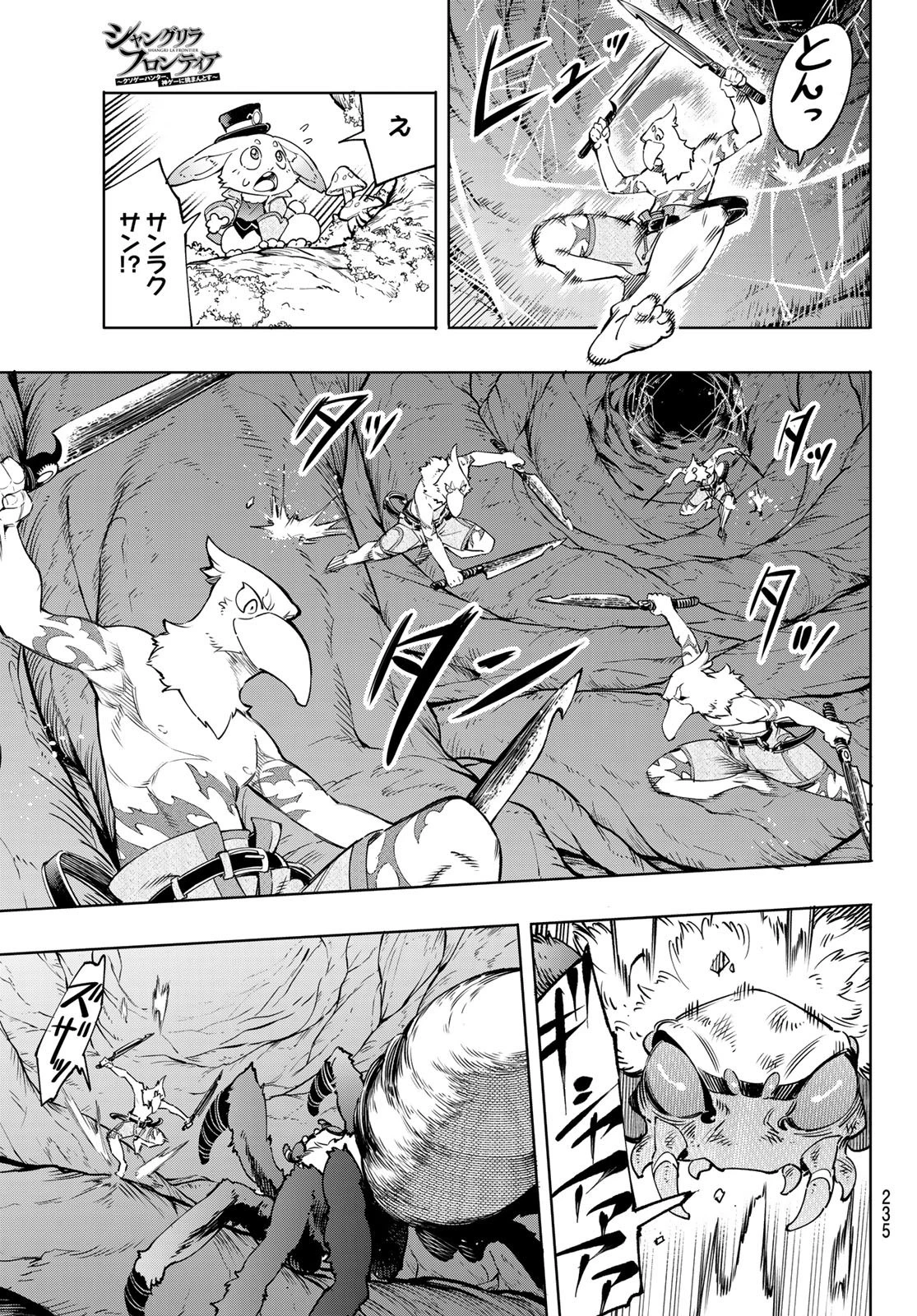 シャングリラ・フロンティア〜クソゲーハンター、神ゲーに挑まんとす〜 第20話 - 13