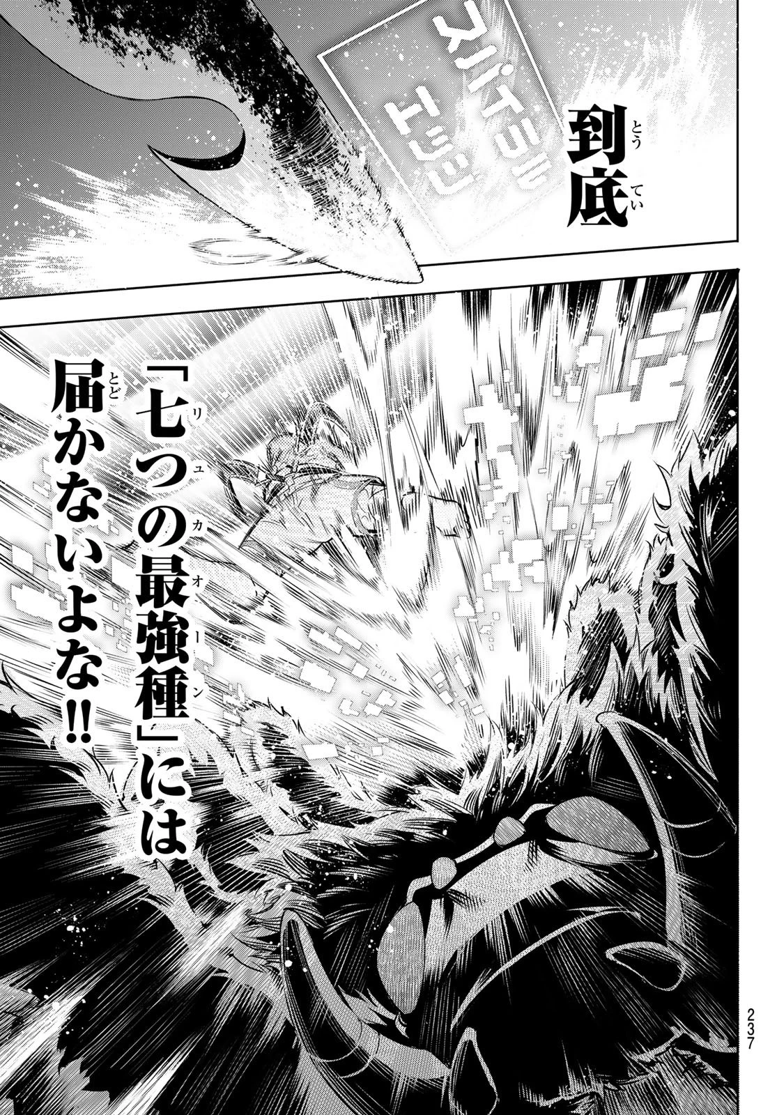 シャングリラ・フロンティア〜クソゲーハンター、神ゲーに挑まんとす〜 第20話 - 15