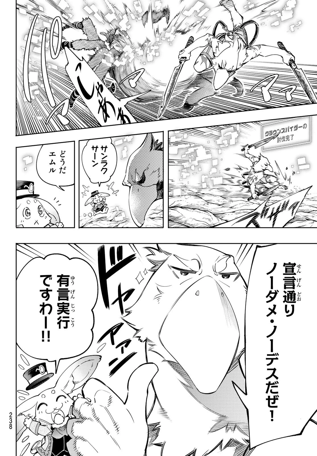 シャングリラ・フロンティア〜クソゲーハンター、神ゲーに挑まんとす〜 第20話 - 16