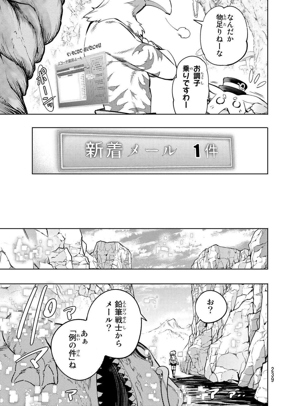 シャングリラ・フロンティア〜クソゲーハンター、神ゲーに挑まんとす〜 第20話 - 17