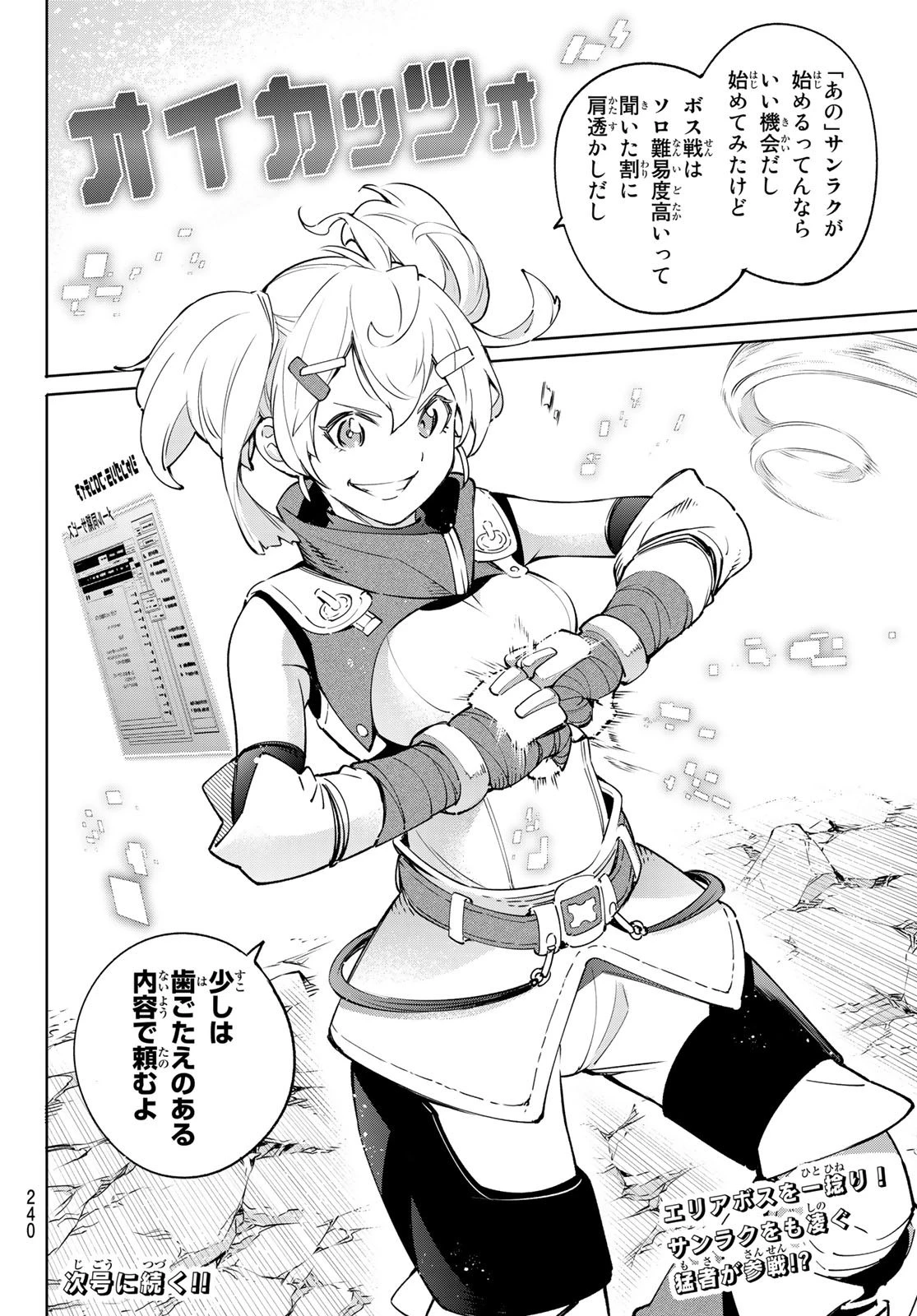 シャングリラ・フロンティア〜クソゲーハンター、神ゲーに挑まんとす〜 第20話 - 18