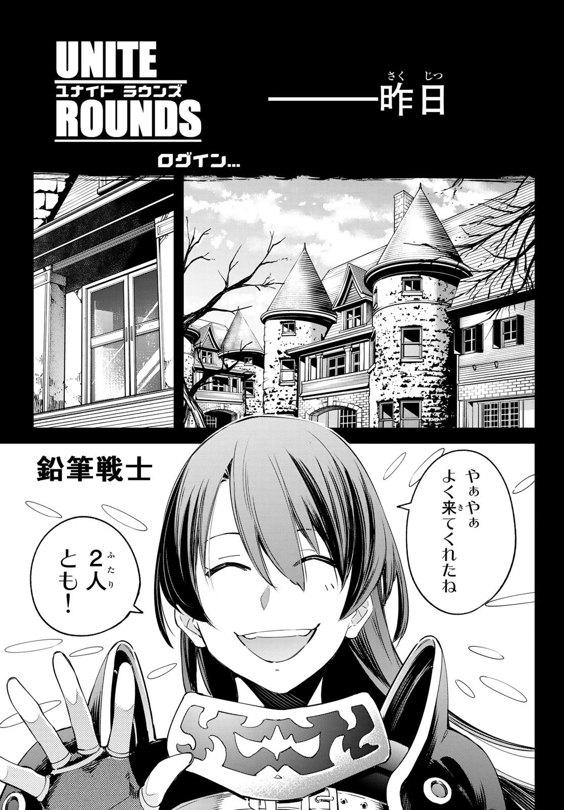 シャングリラ・フロンティア〜クソゲーハンター、神ゲーに挑まんとす〜 第21話 - 4