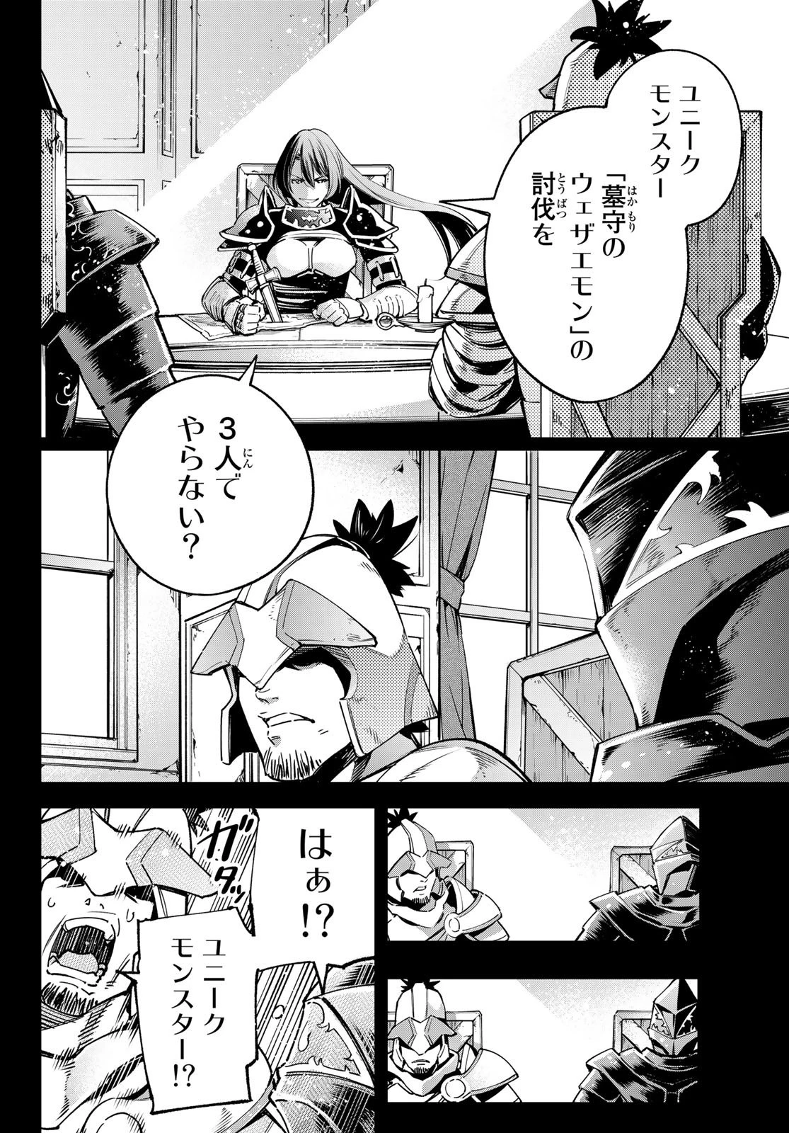 シャングリラ・フロンティア〜クソゲーハンター、神ゲーに挑まんとす〜 第21話 - 7