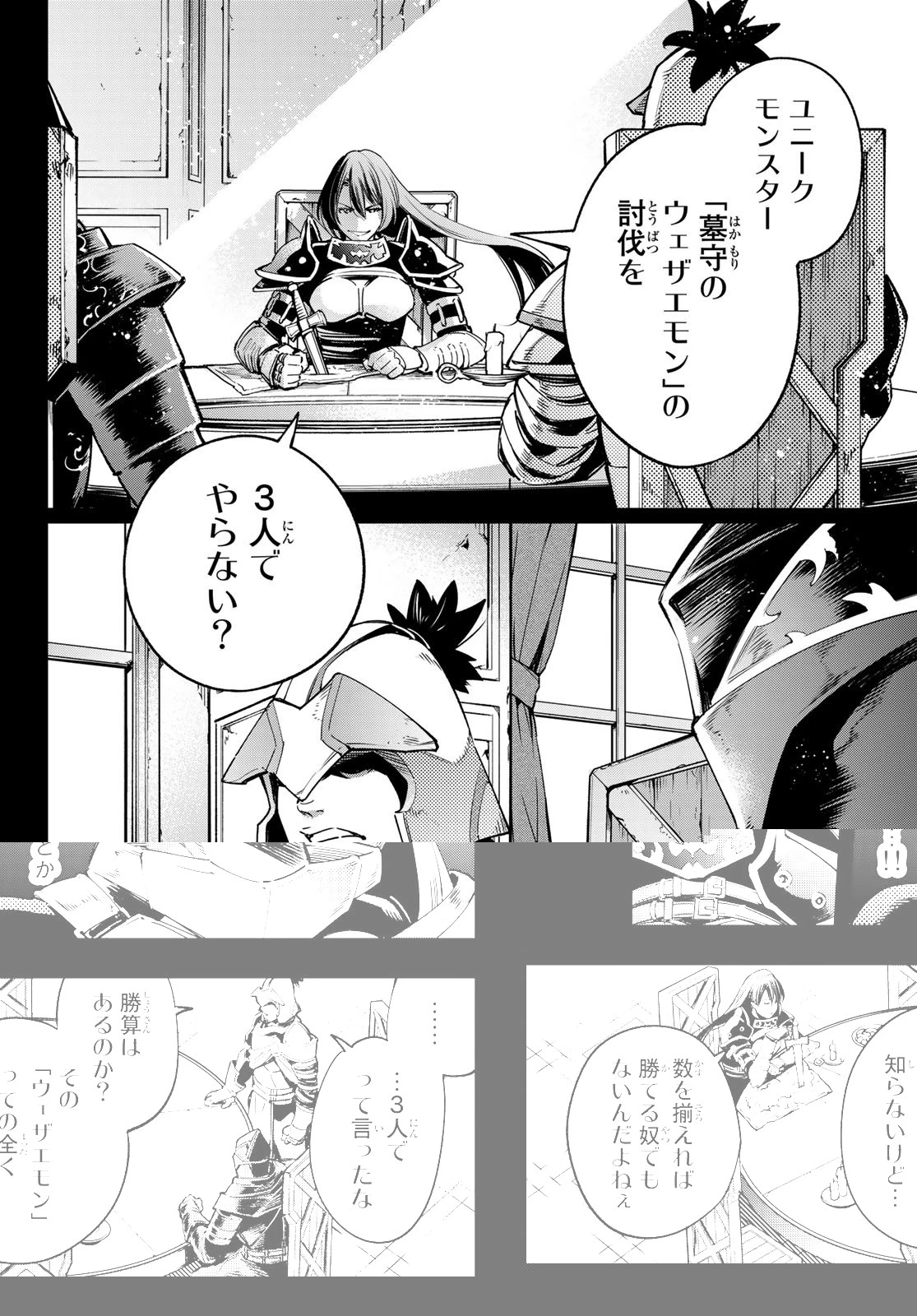 シャングリラ・フロンティア〜クソゲーハンター、神ゲーに挑まんとす〜 第21話 - 8