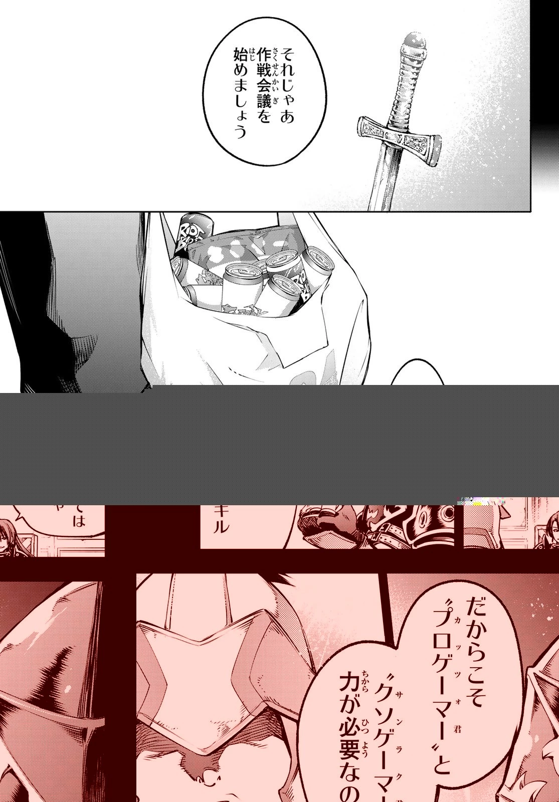 シャングリラ・フロンティア〜クソゲーハンター、神ゲーに挑まんとす〜 第21話 - 10