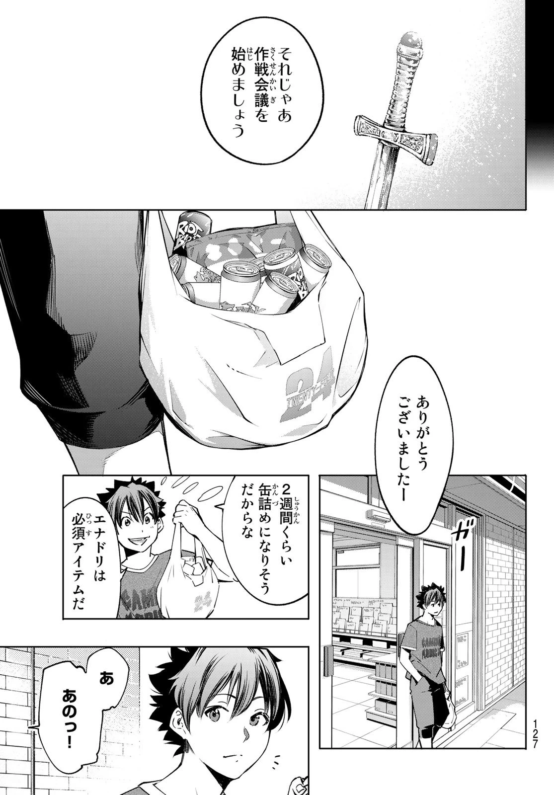 シャングリラ・フロンティア〜クソゲーハンター、神ゲーに挑まんとす〜 第21話 - 12