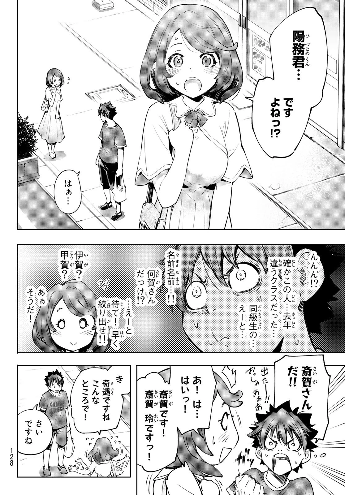 シャングリラ・フロンティア〜クソゲーハンター、神ゲーに挑まんとす〜 第21話 - 13