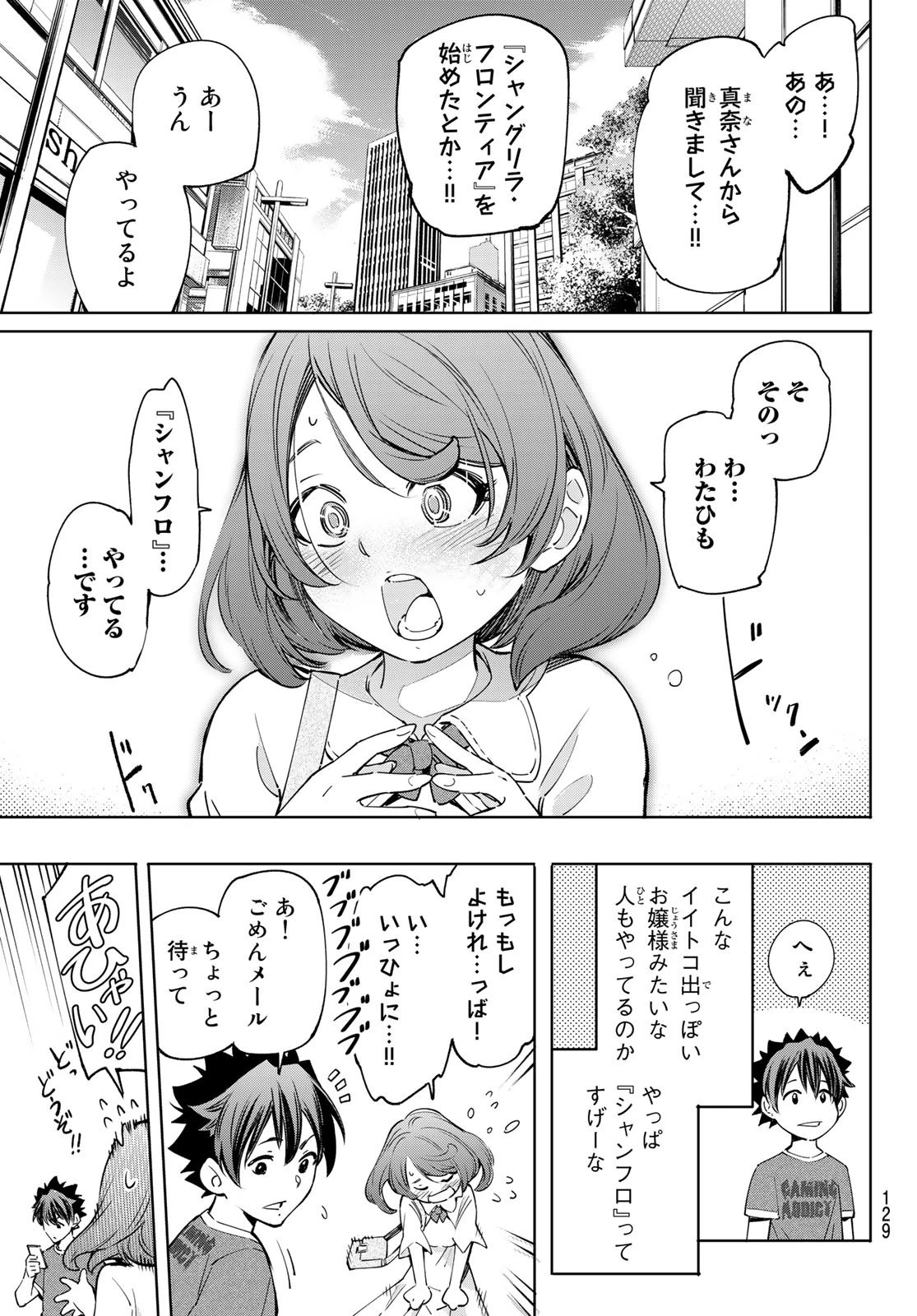 シャングリラ・フロンティア〜クソゲーハンター、神ゲーに挑まんとす〜 第21話 - 14