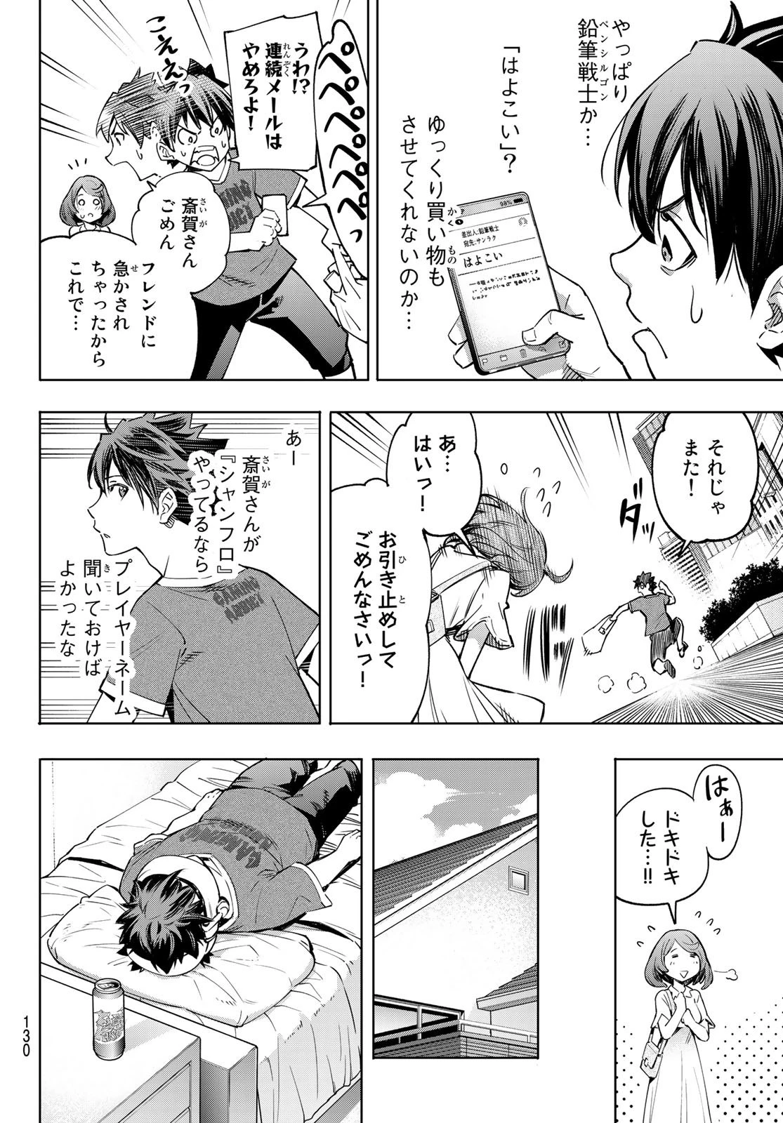 シャングリラ・フロンティア〜クソゲーハンター、神ゲーに挑まんとす〜 第21話 - 15