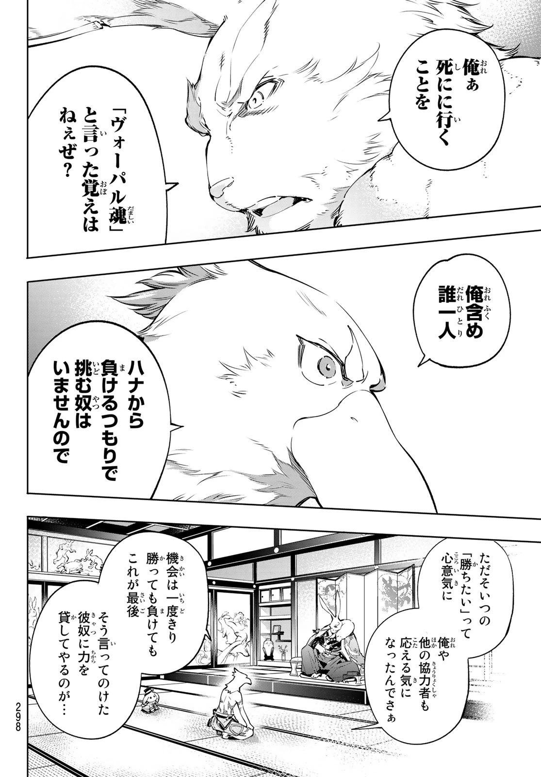 シャングリラ・フロンティア〜クソゲーハンター、神ゲーに挑まんとす〜 第22話 - 4