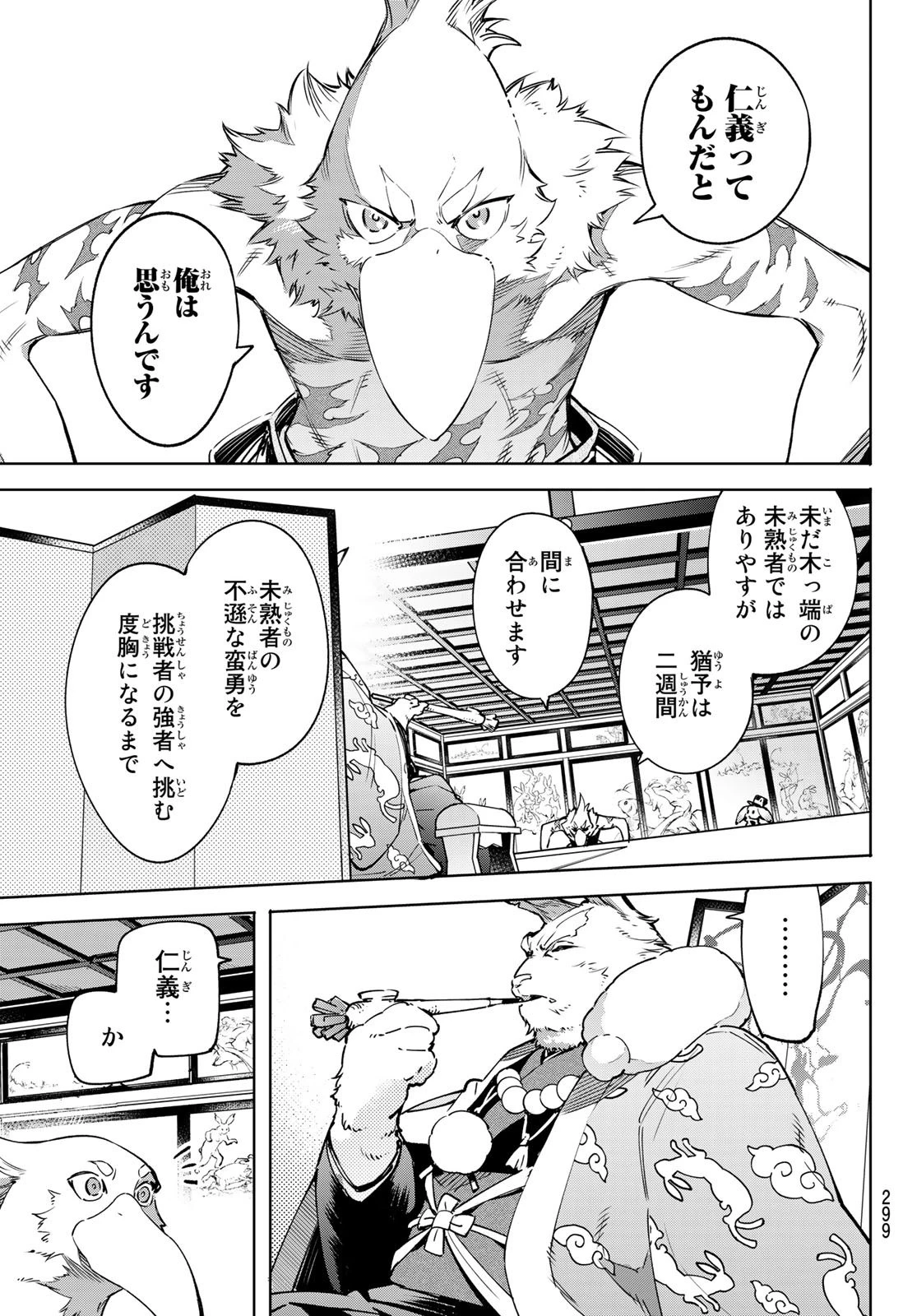 シャングリラ・フロンティア〜クソゲーハンター、神ゲーに挑まんとす〜 第22話 - 5