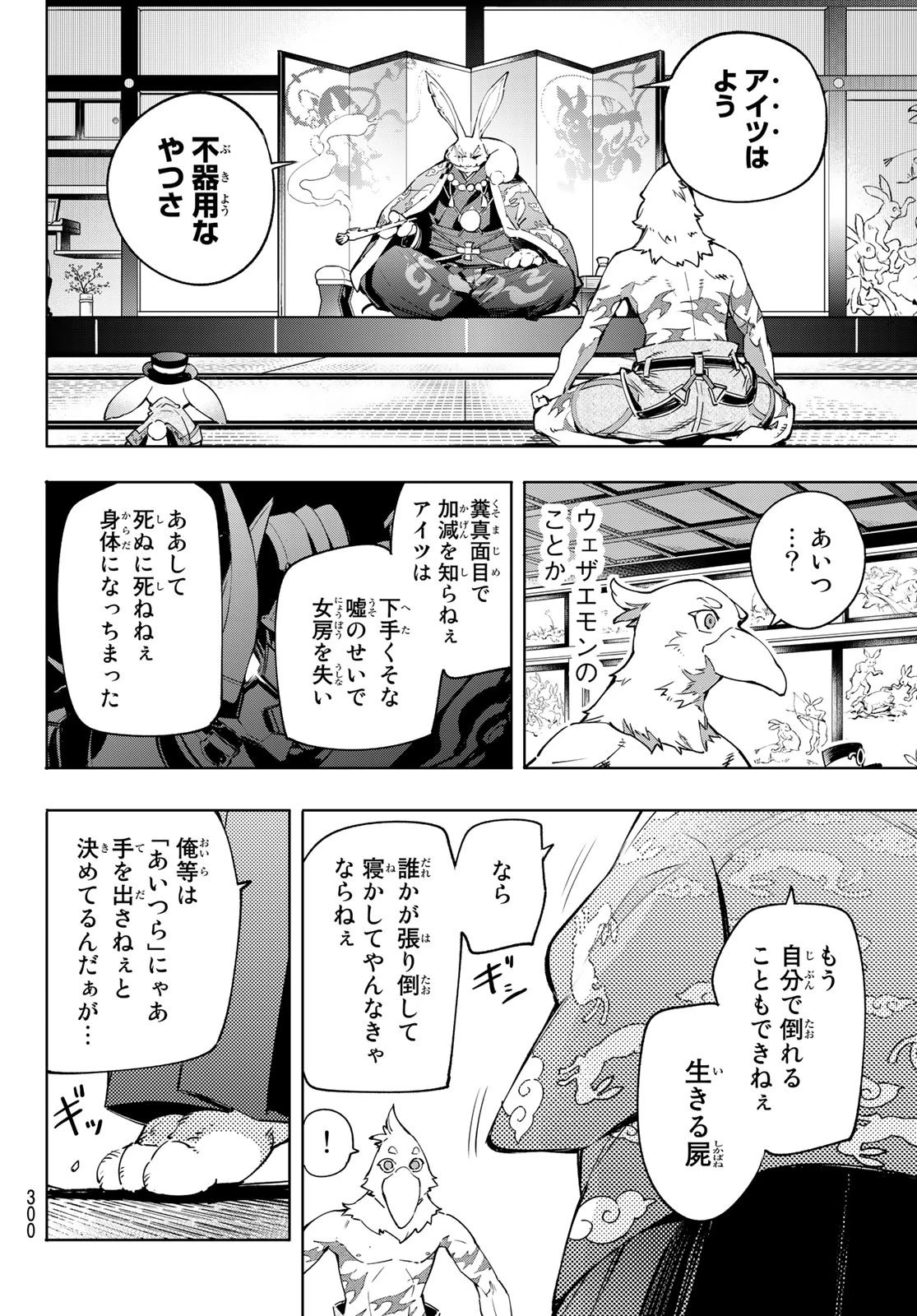 シャングリラ・フロンティア〜クソゲーハンター、神ゲーに挑まんとす〜 第22話 - 7