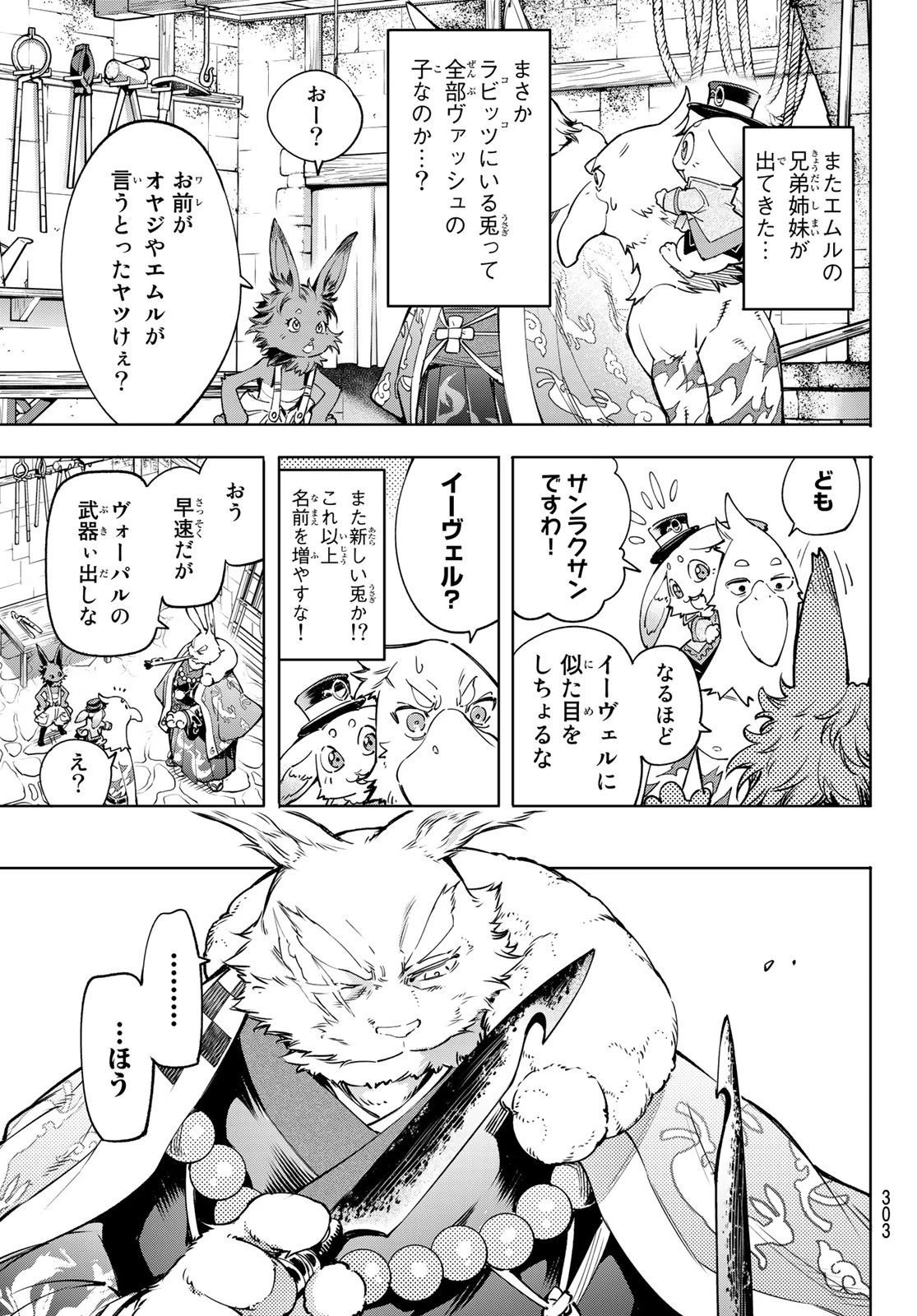 シャングリラ・フロンティア〜クソゲーハンター、神ゲーに挑まんとす〜 第22話 - 9