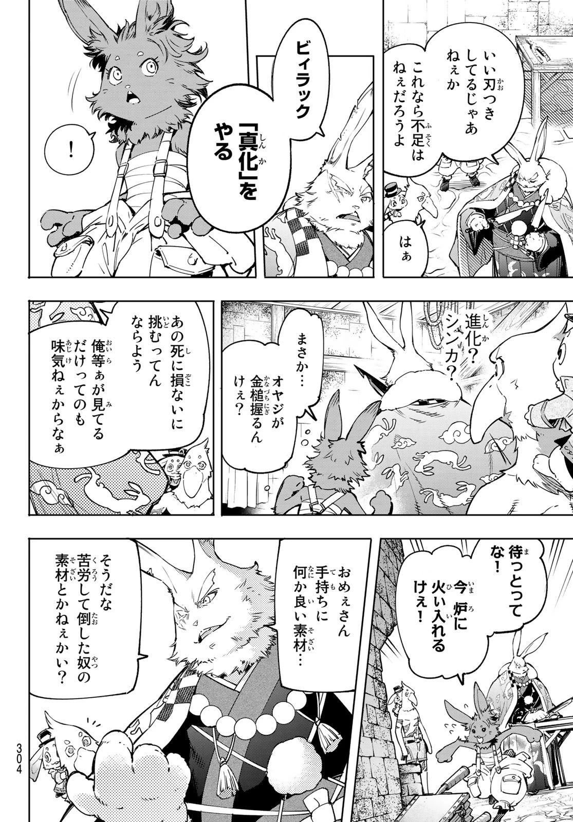 シャングリラ・フロンティア〜クソゲーハンター、神ゲーに挑まんとす〜 第22話 - 10