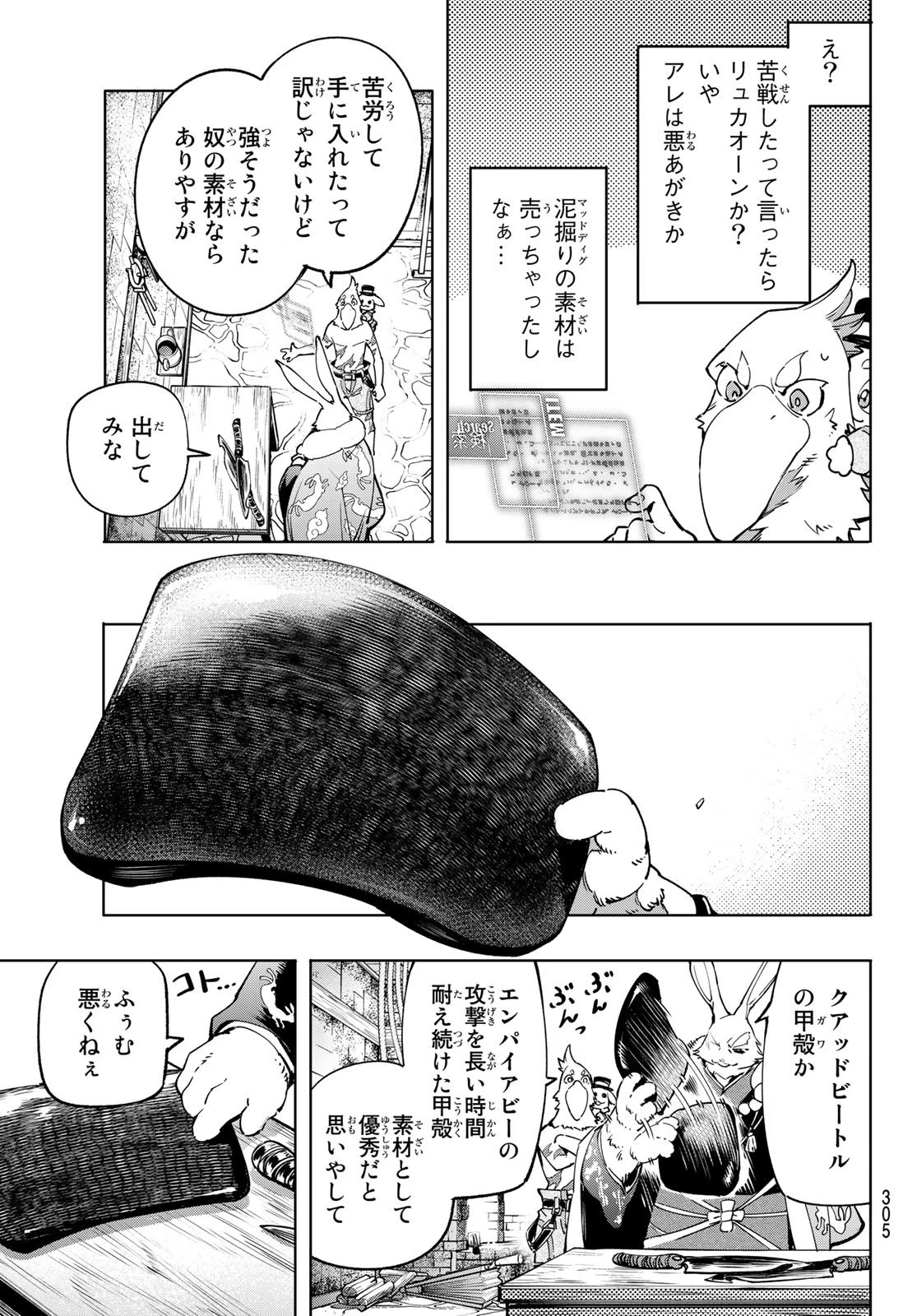 シャングリラ・フロンティア〜クソゲーハンター、神ゲーに挑まんとす〜 第22話 - 11