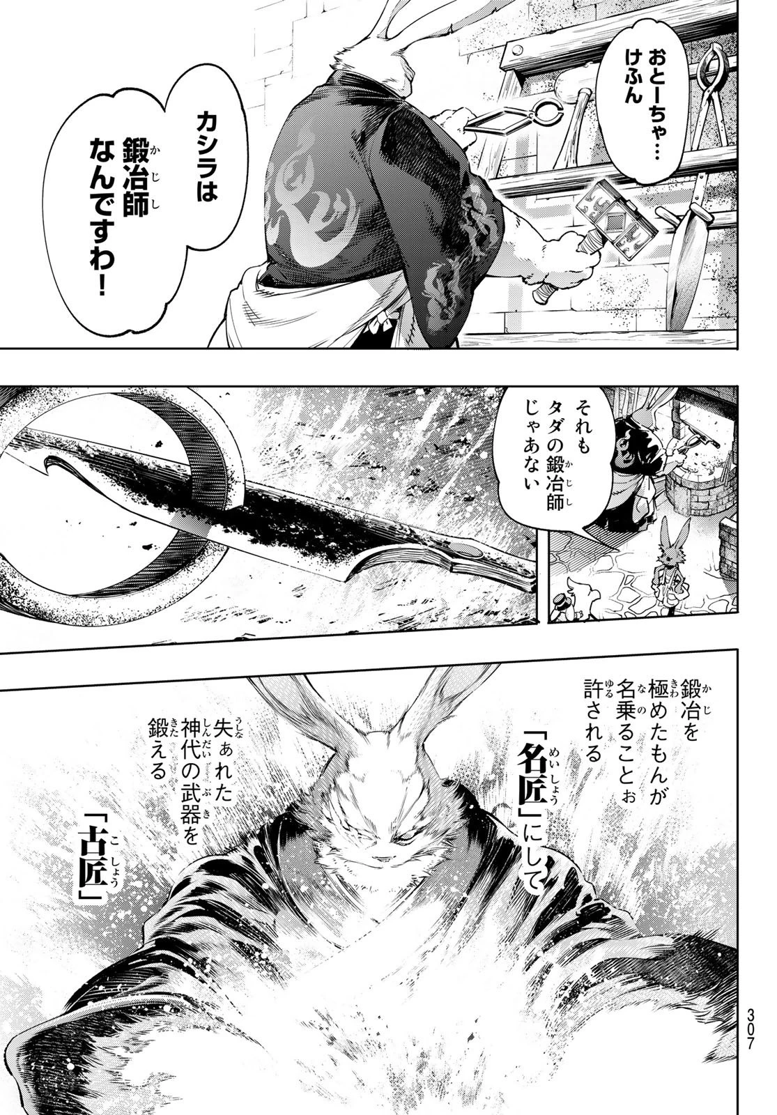 シャングリラ・フロンティア〜クソゲーハンター、神ゲーに挑まんとす〜 第22話 - 13