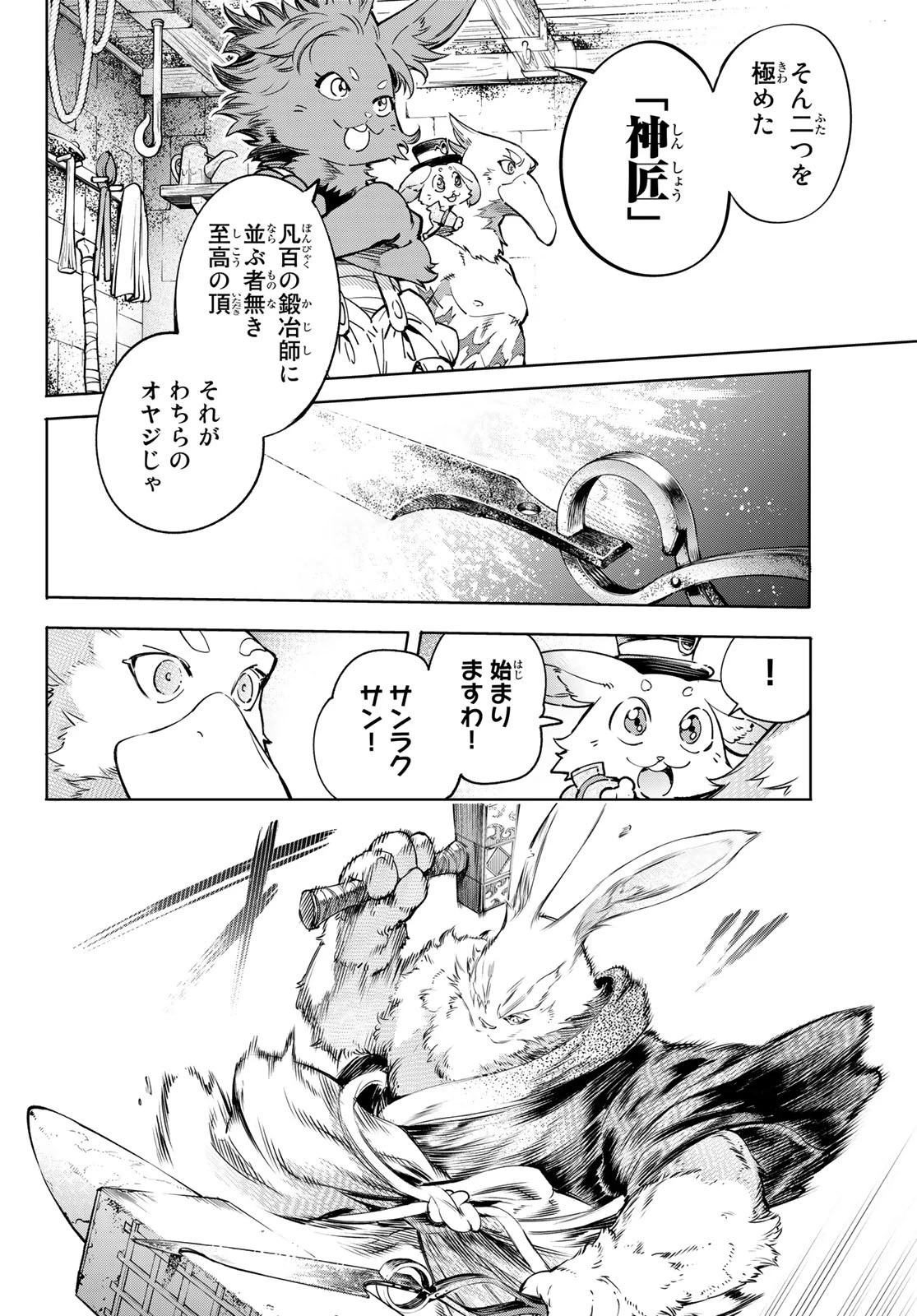 シャングリラ・フロンティア〜クソゲーハンター、神ゲーに挑まんとす〜 第22話 - 14